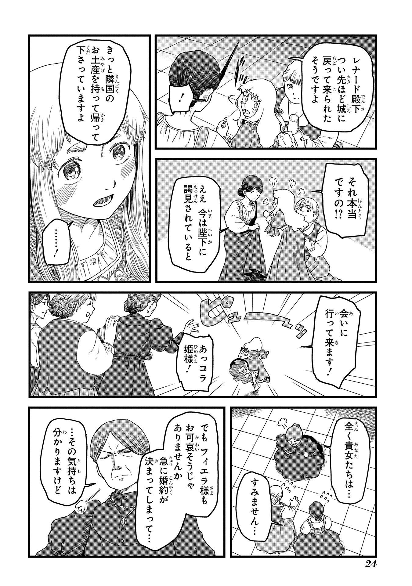 竜伐のフィエラ