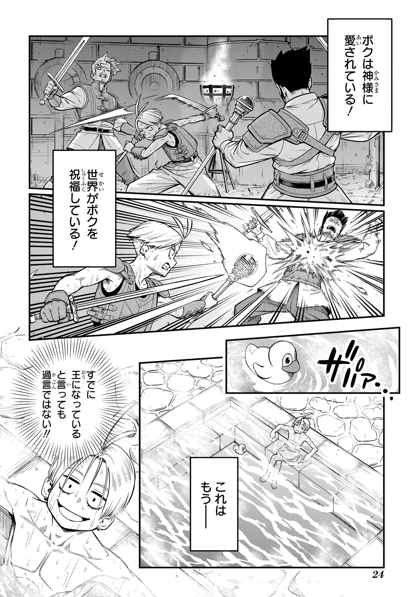 かませ犬の王冠