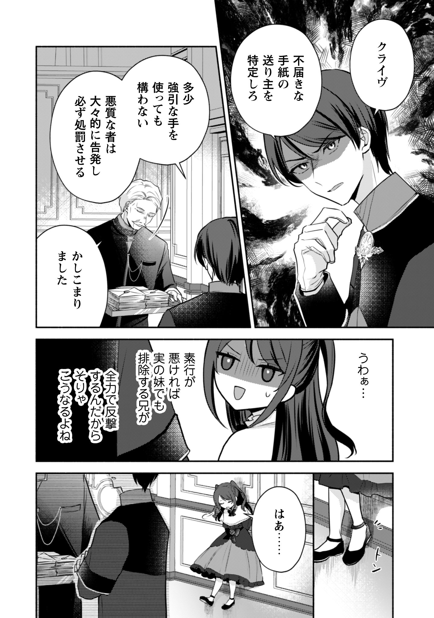 クソゲー悪役令嬢