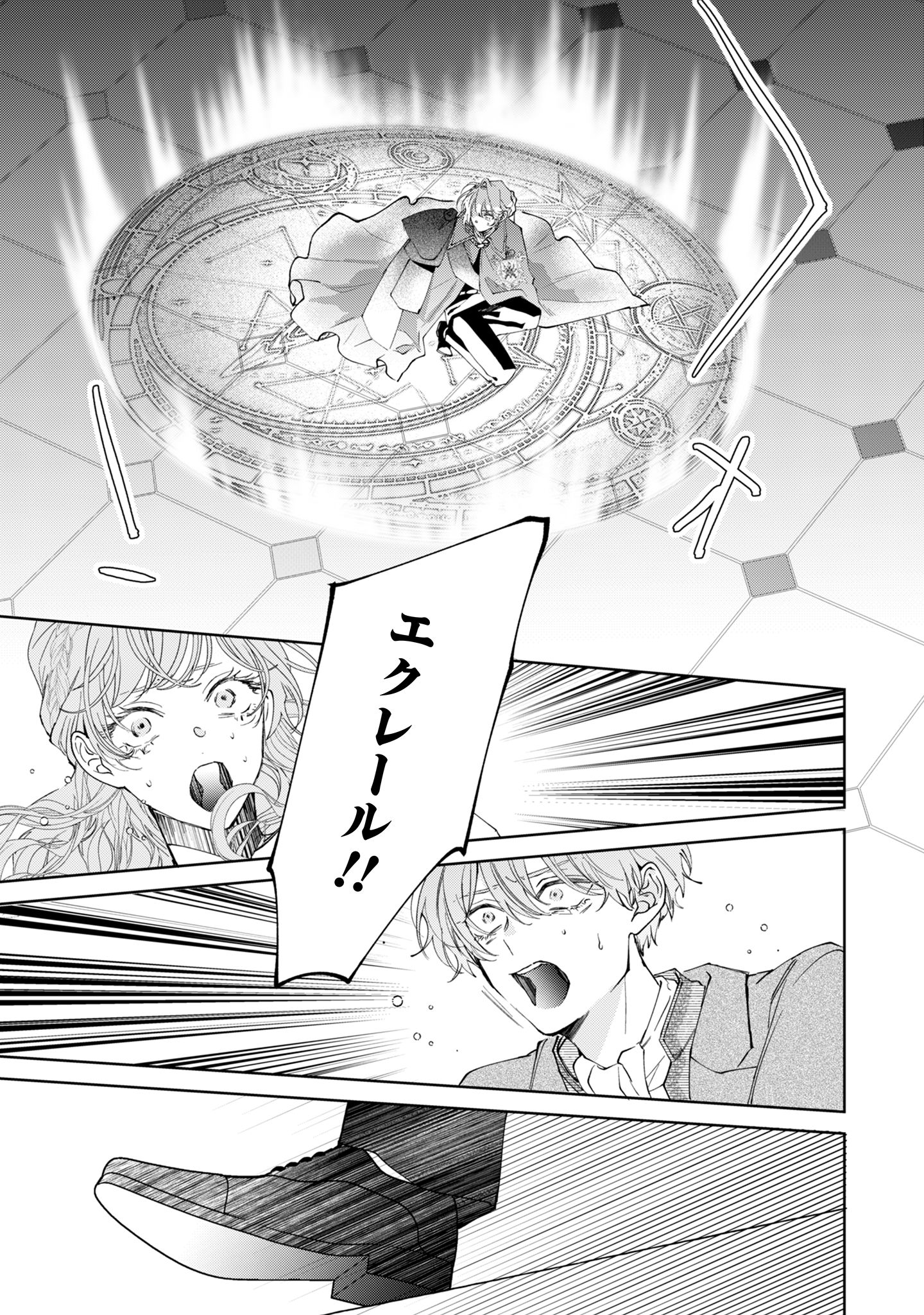 ひねくれ公爵は呪われ乙女に口説かれる