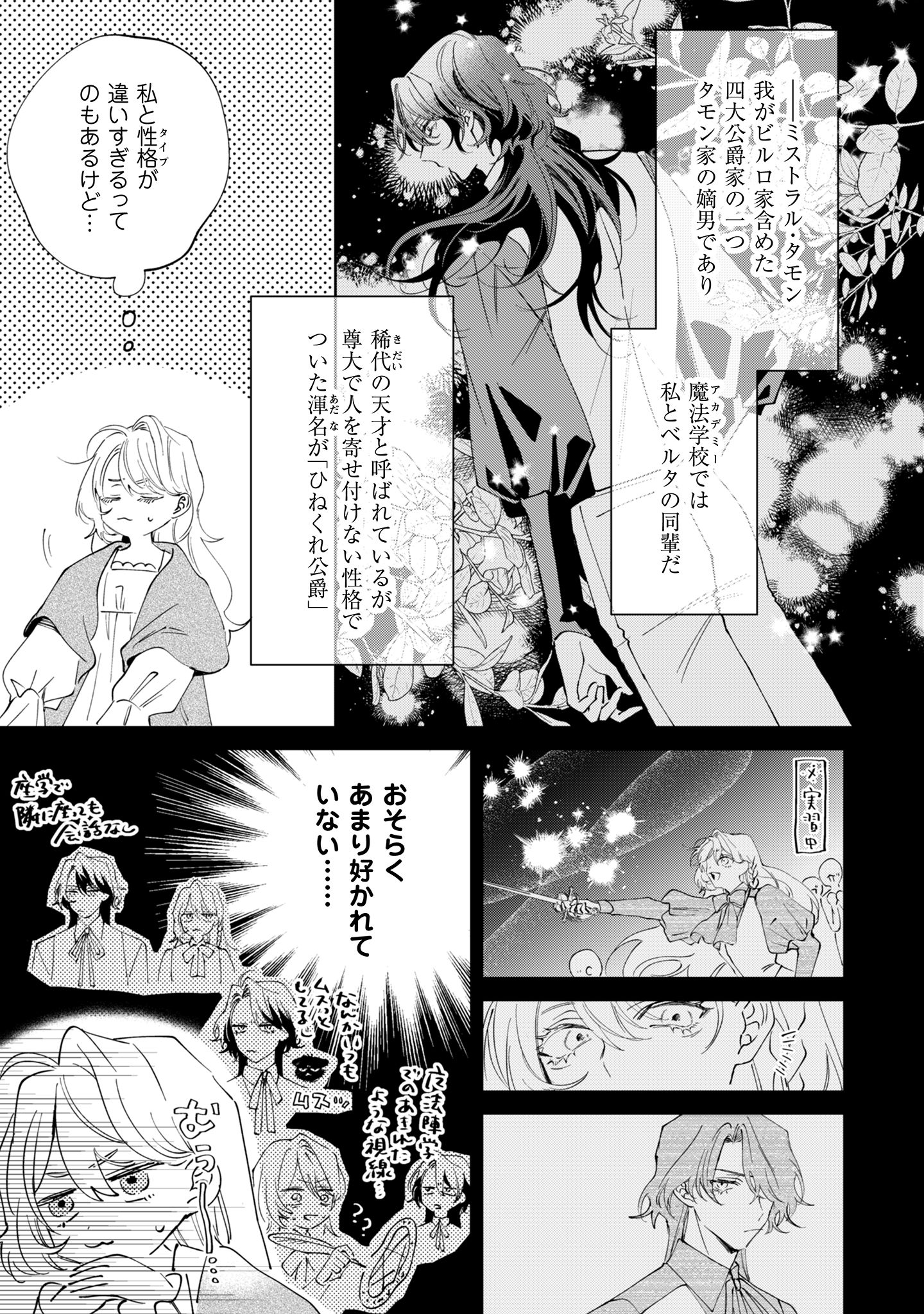 ひねくれ公爵は呪われ乙女に口説かれる