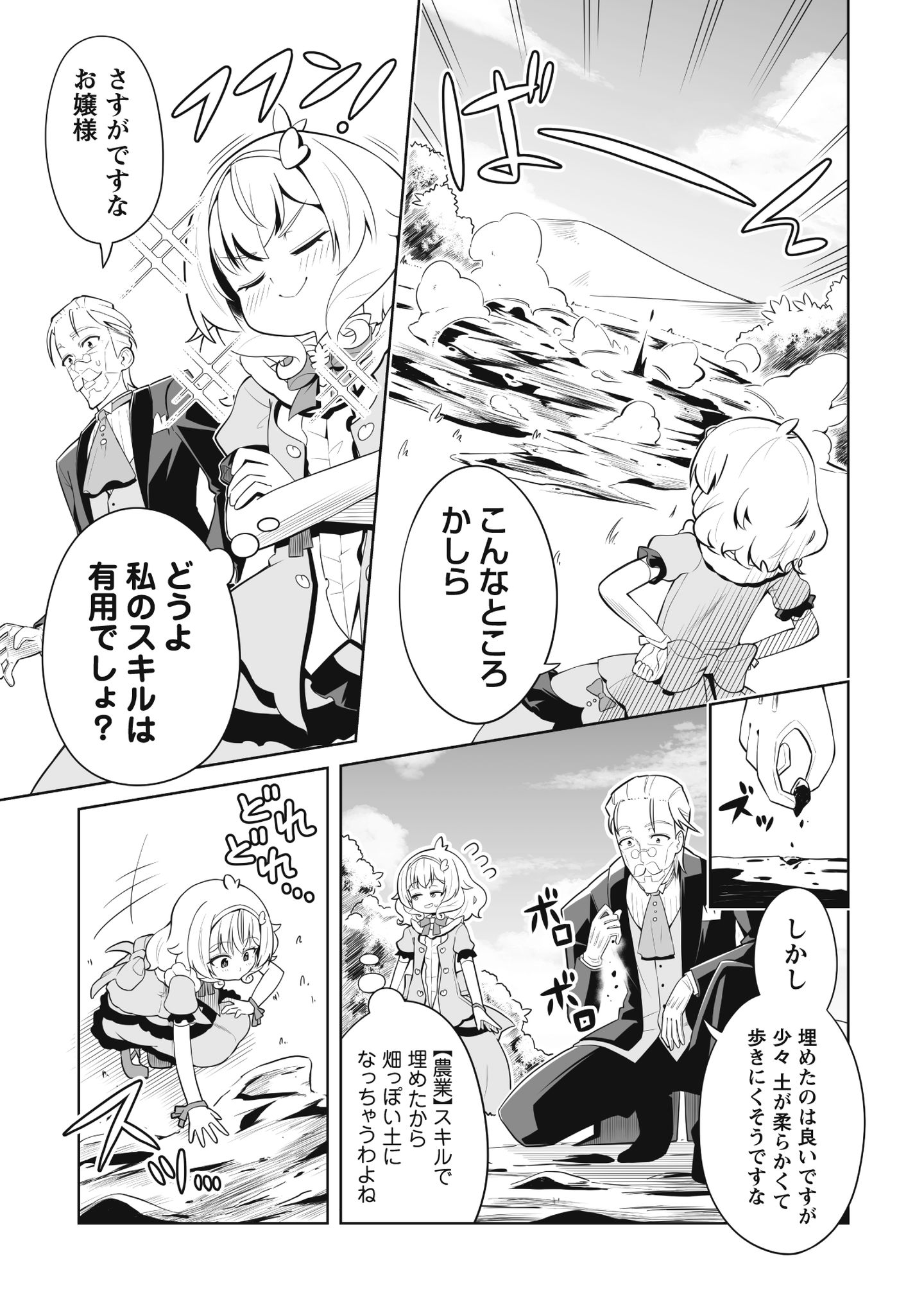 侯爵令嬢アグリ