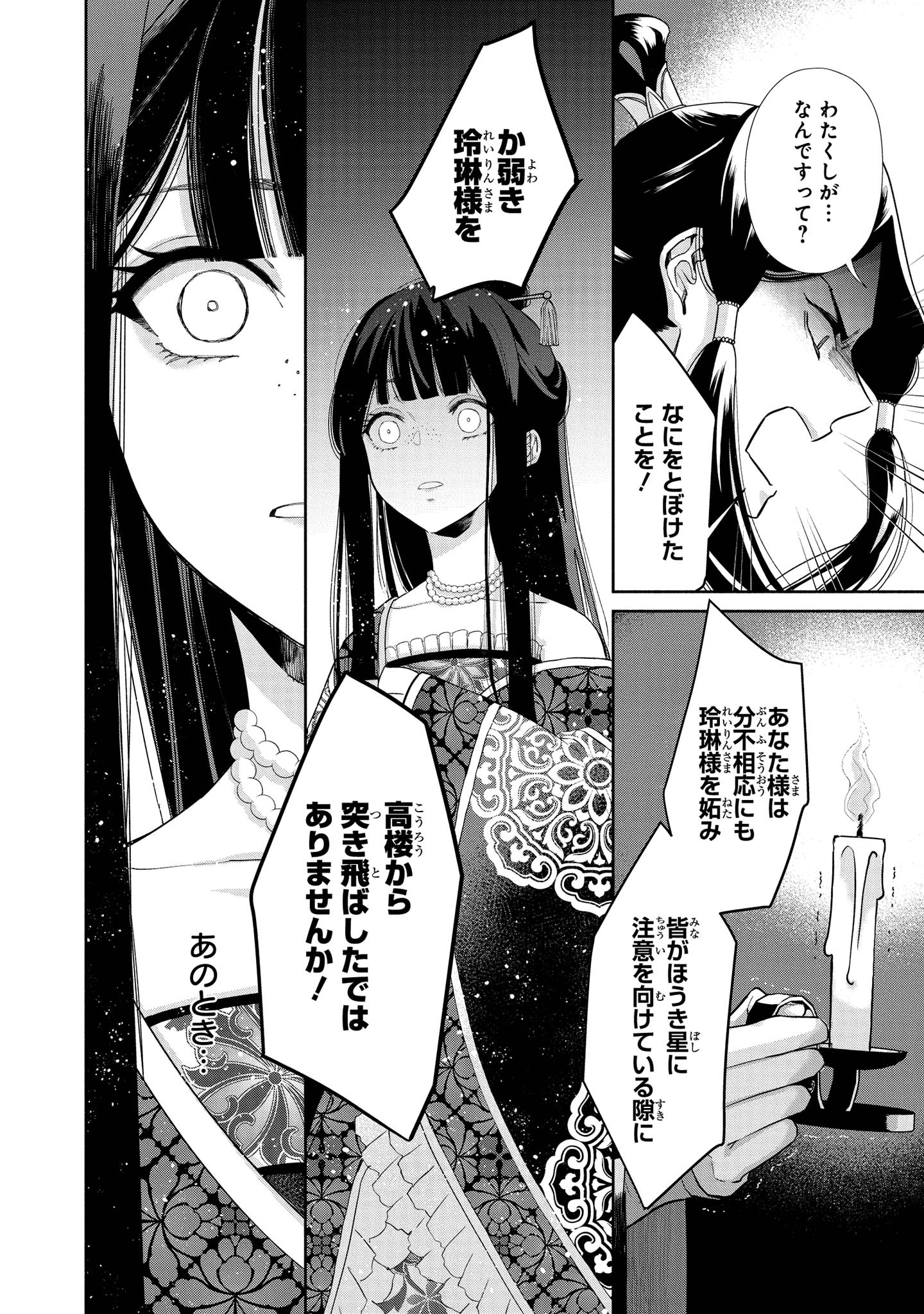 ふつつかな悪女