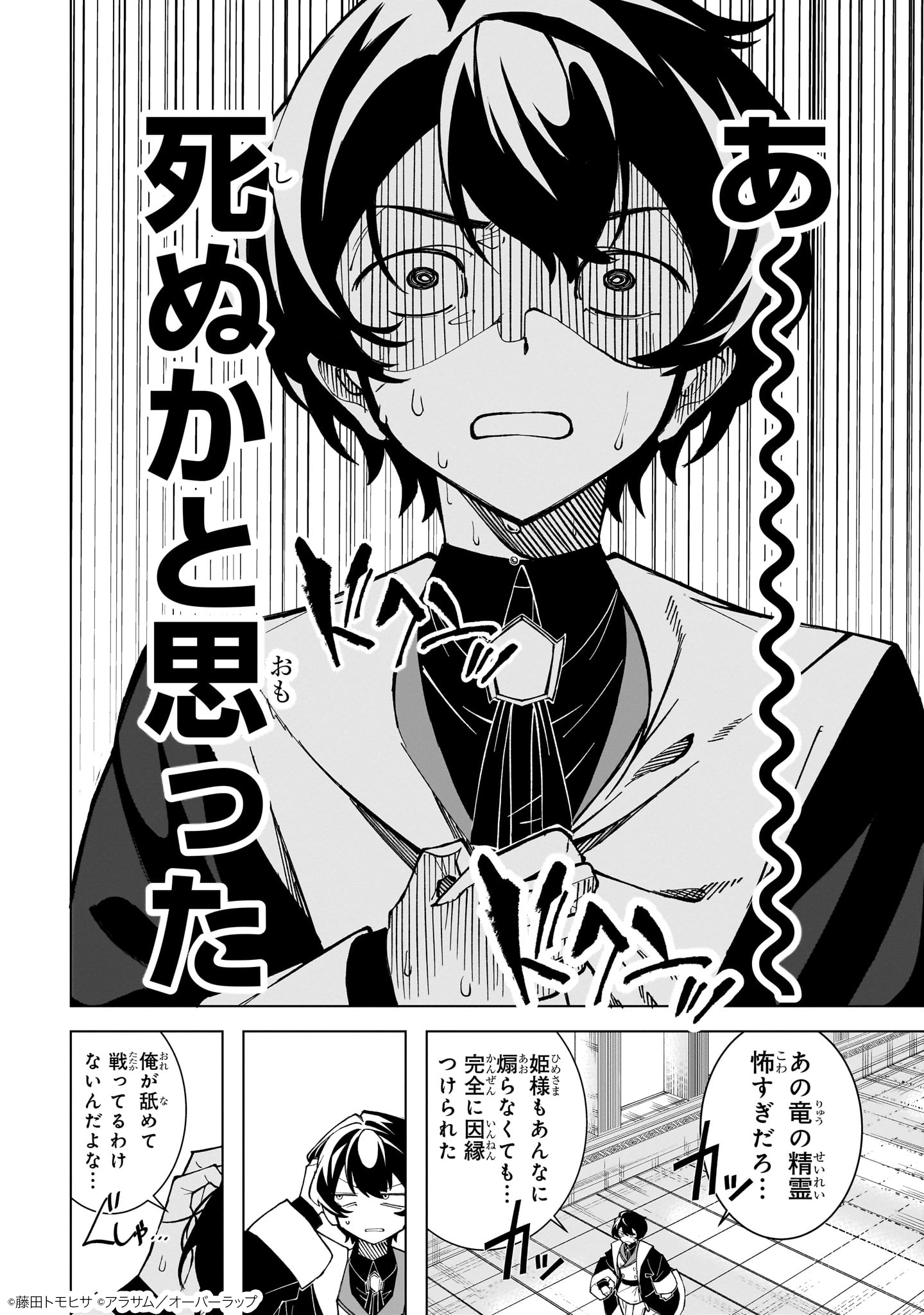 真の実力を隠していると思われてる精霊師