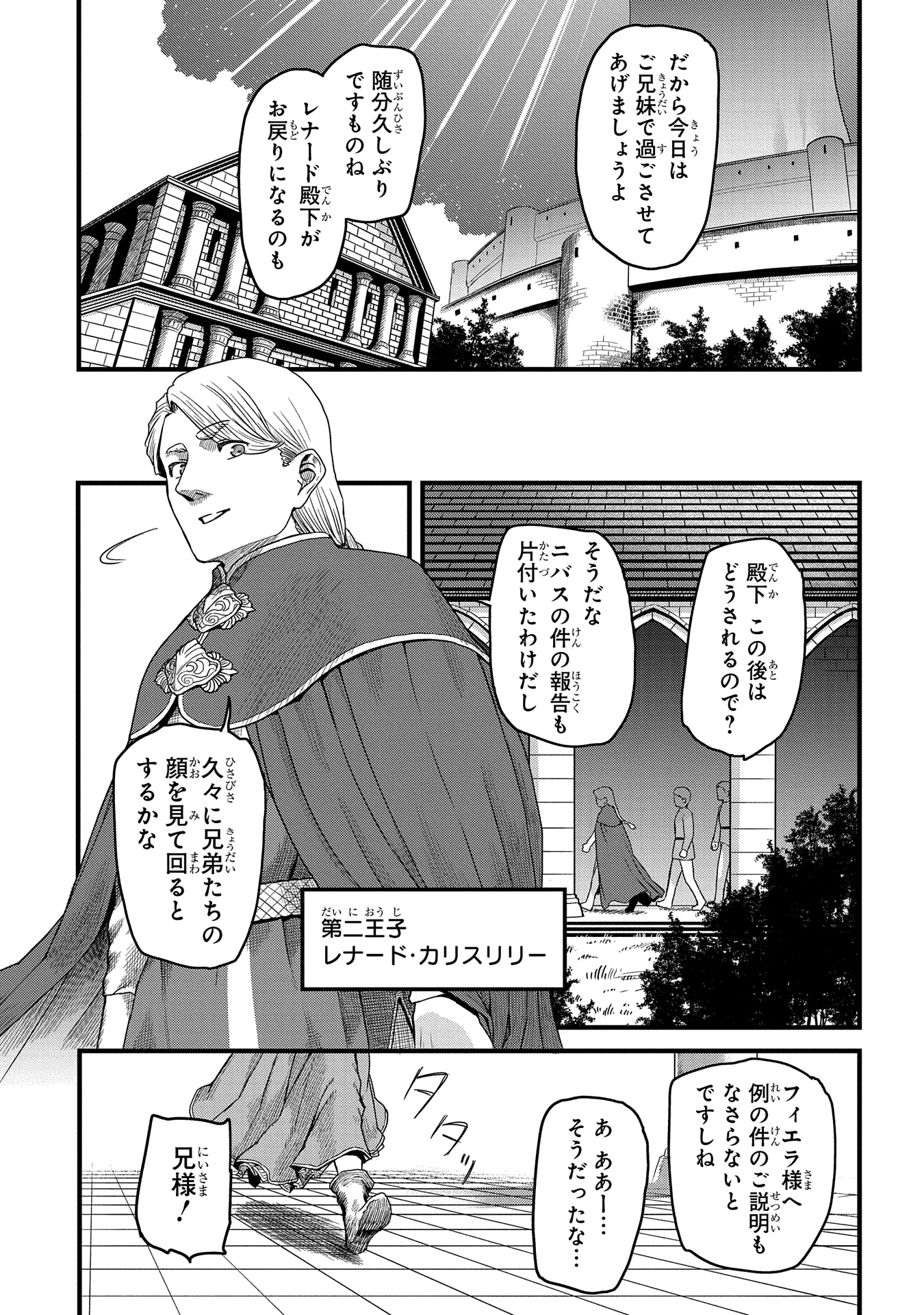 竜伐のフィエラ