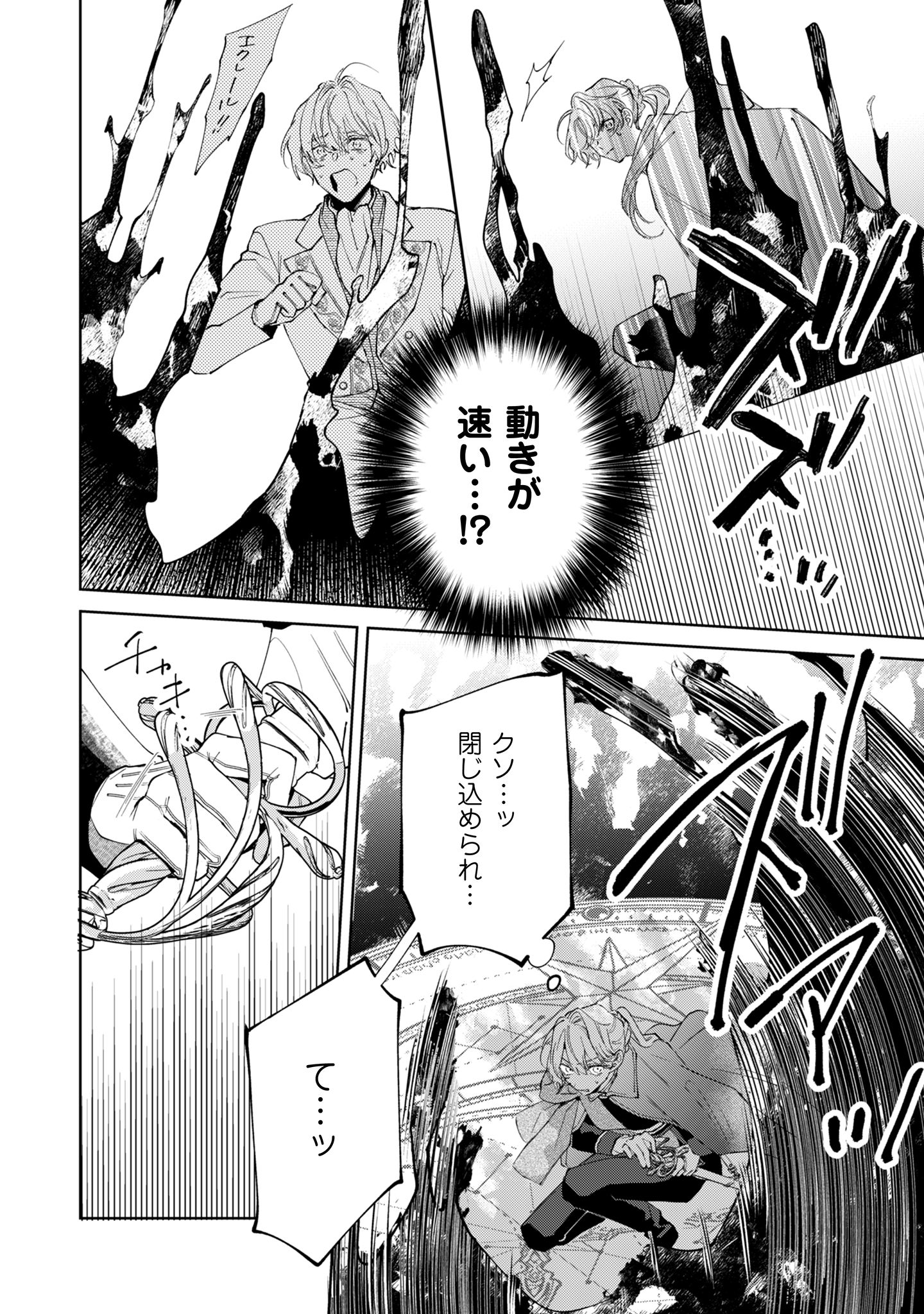 ひねくれ公爵は呪われ乙女に口説かれる