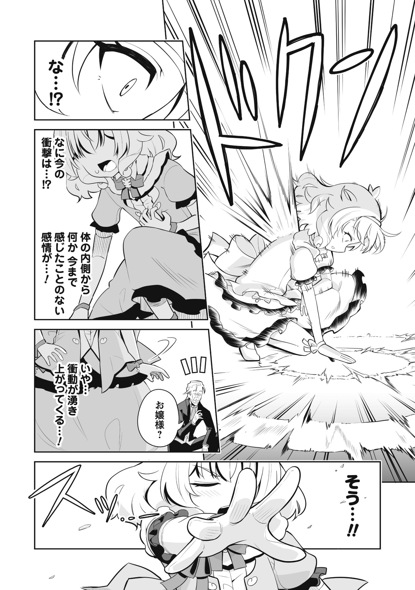 侯爵令嬢アグリ