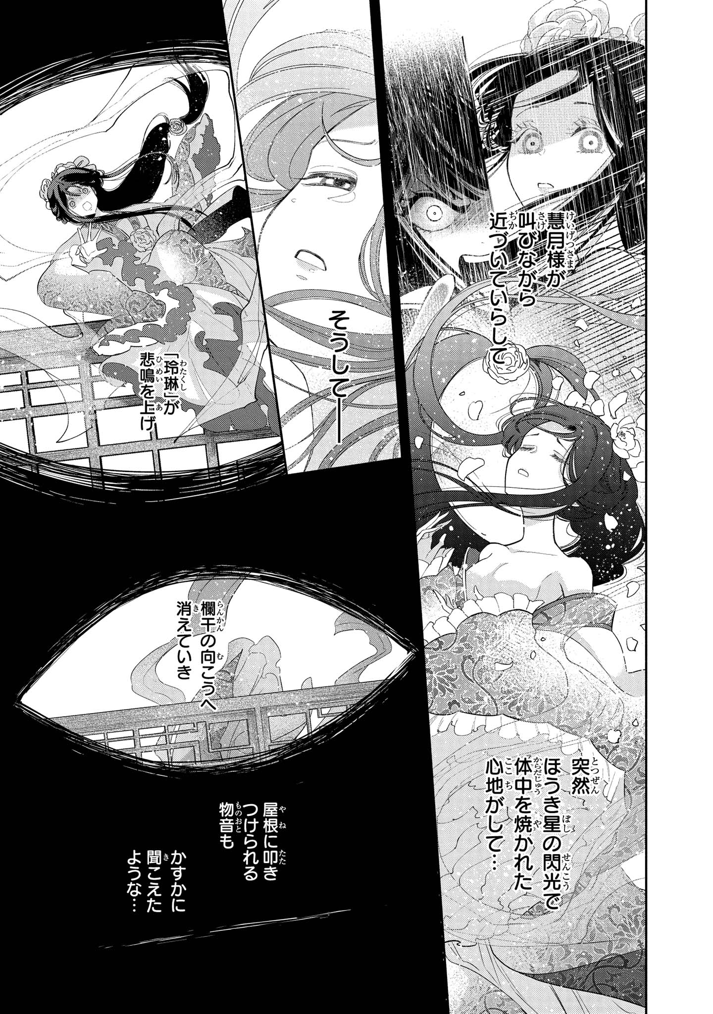 ふつつかな悪女