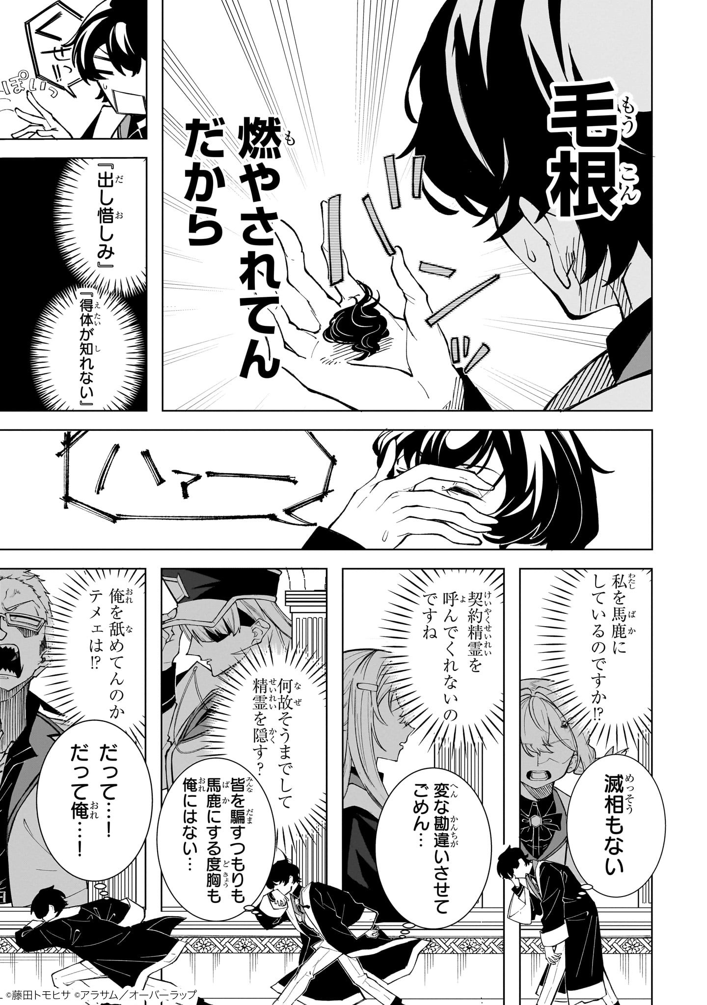 真の実力を隠していると思われてる精霊師