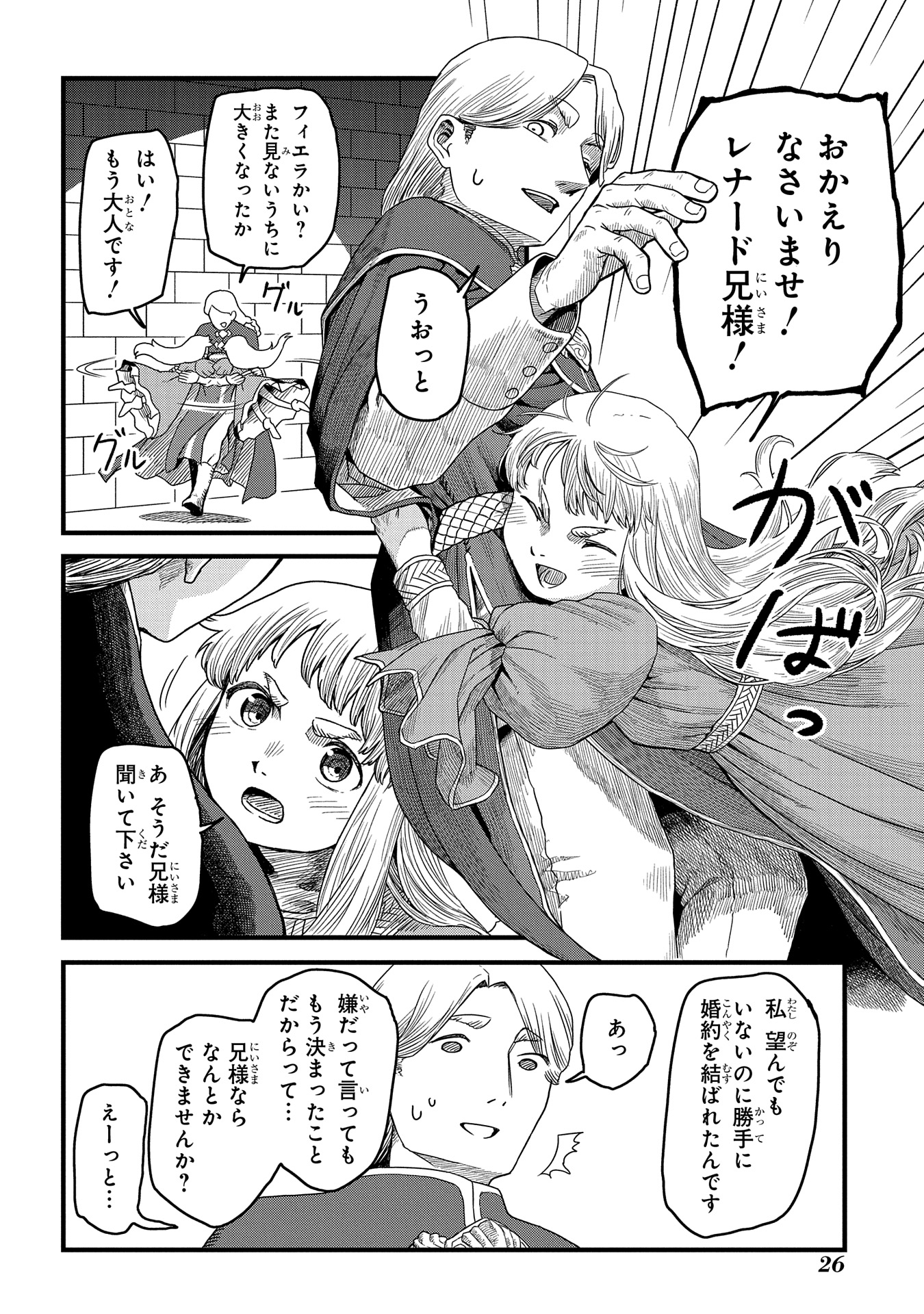 竜伐のフィエラ