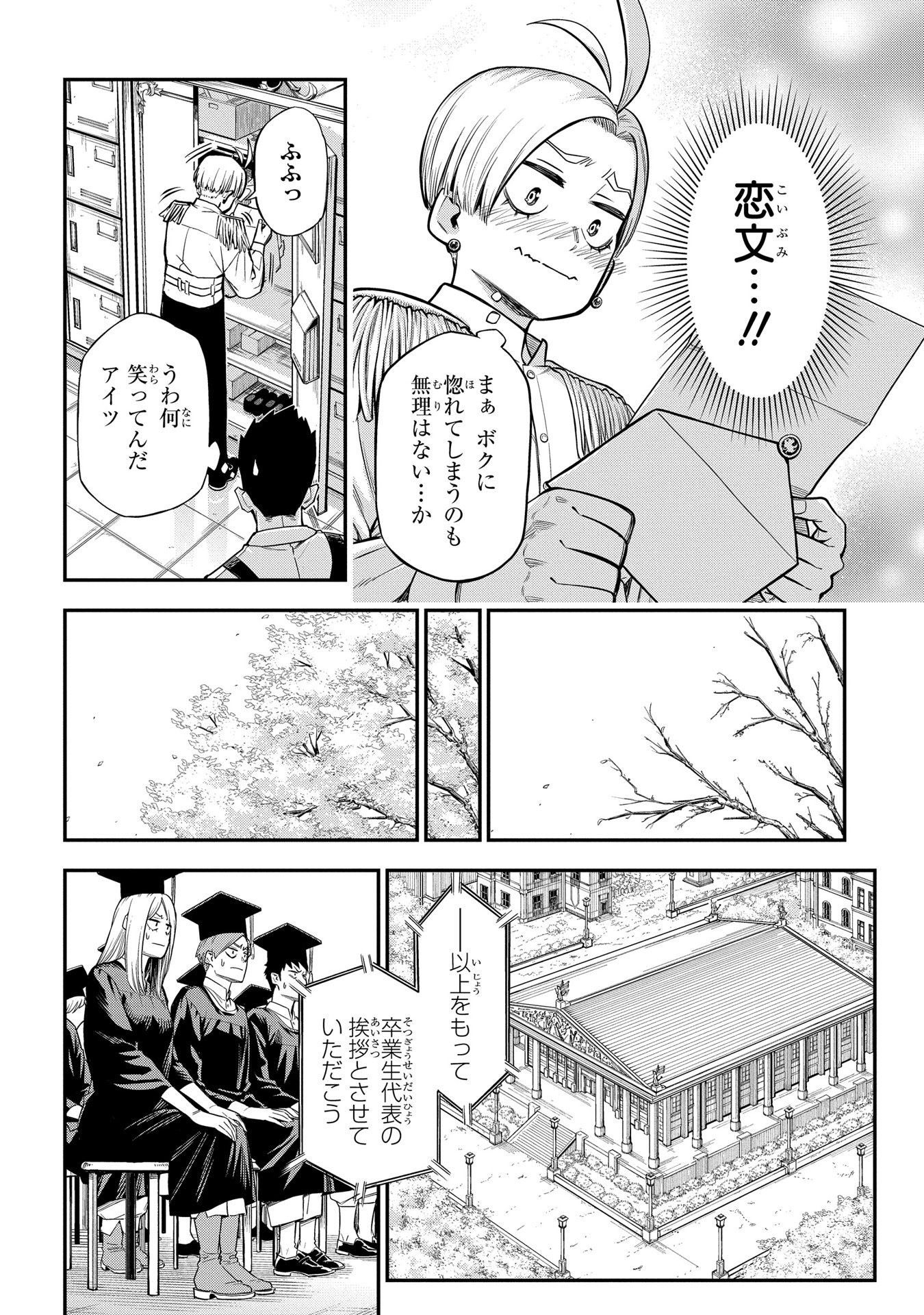 かませ犬の王冠