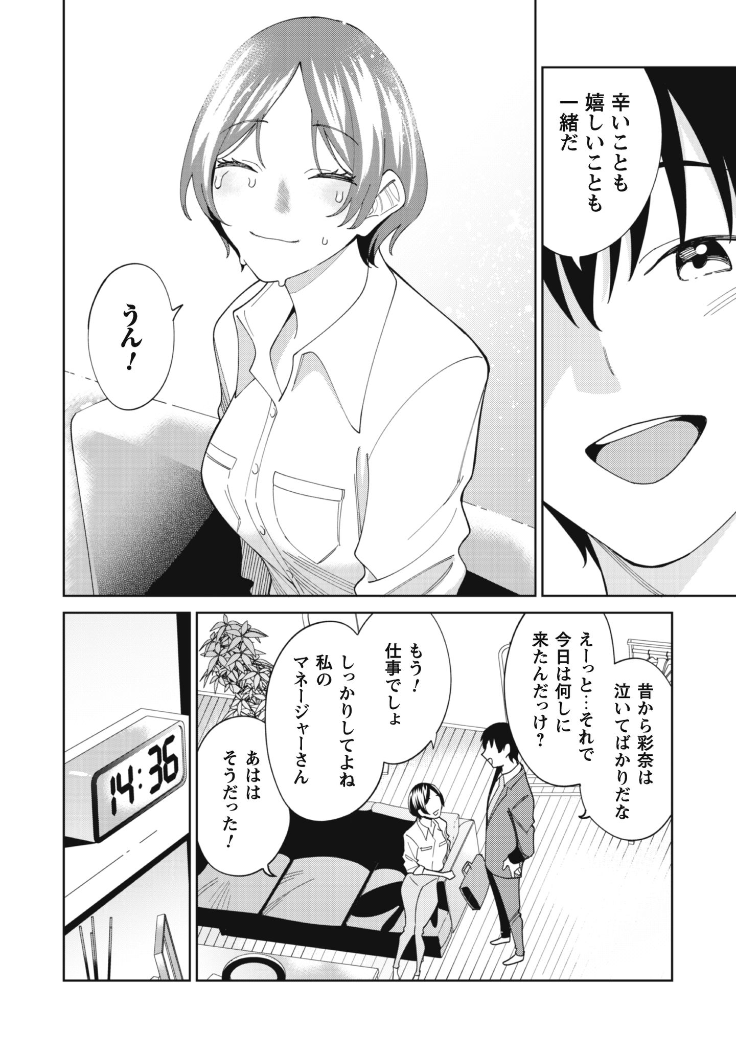 人気配信者たちのマネージャーになったら