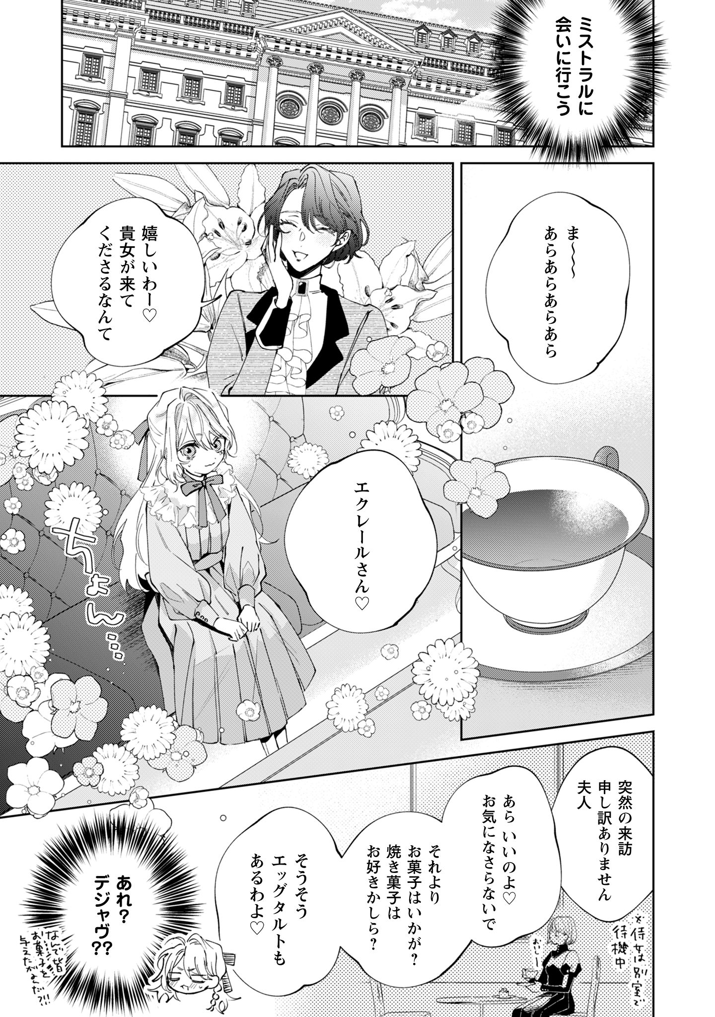 ひねくれ公爵は呪われ乙女に口説かれる