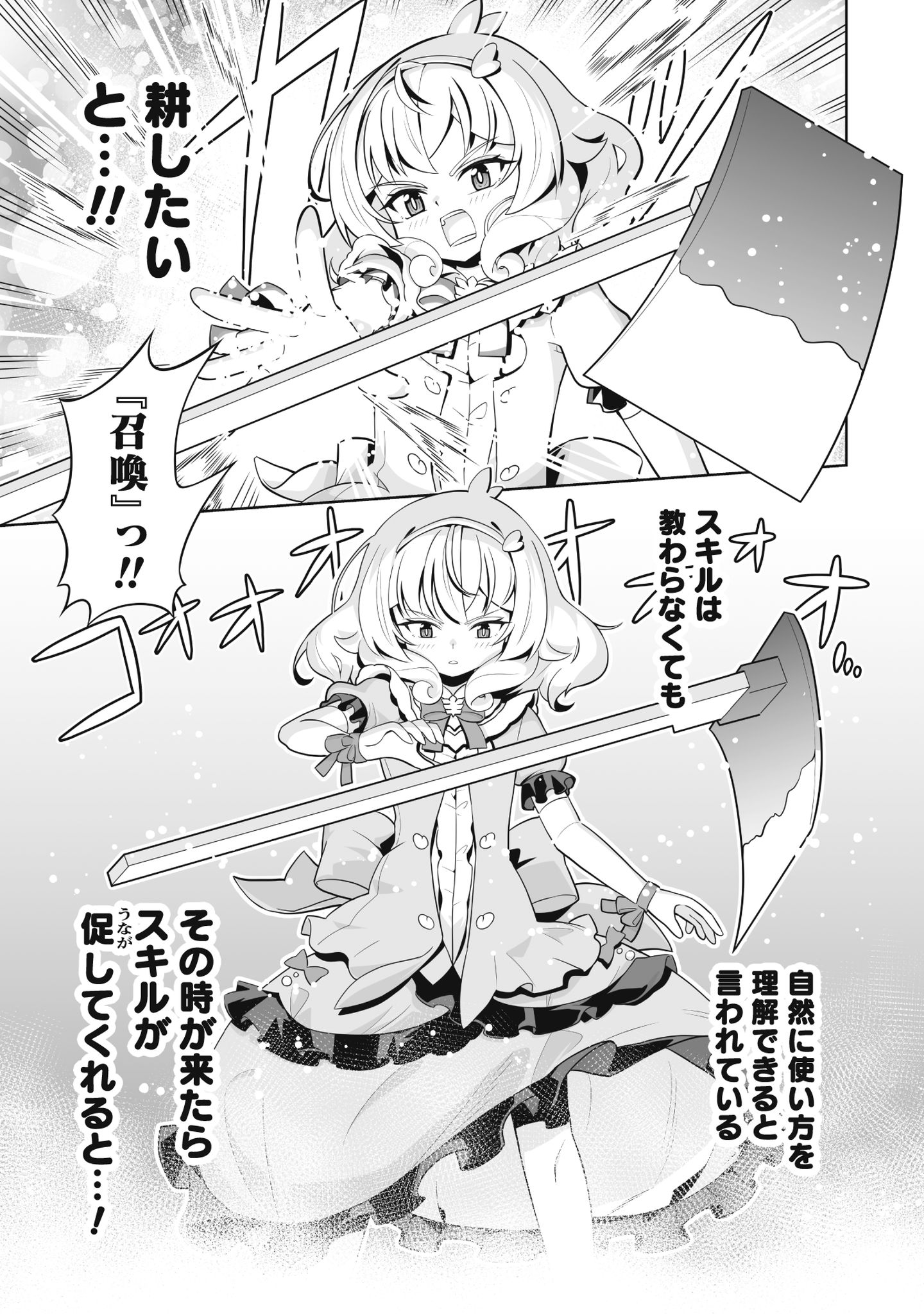 侯爵令嬢アグリ