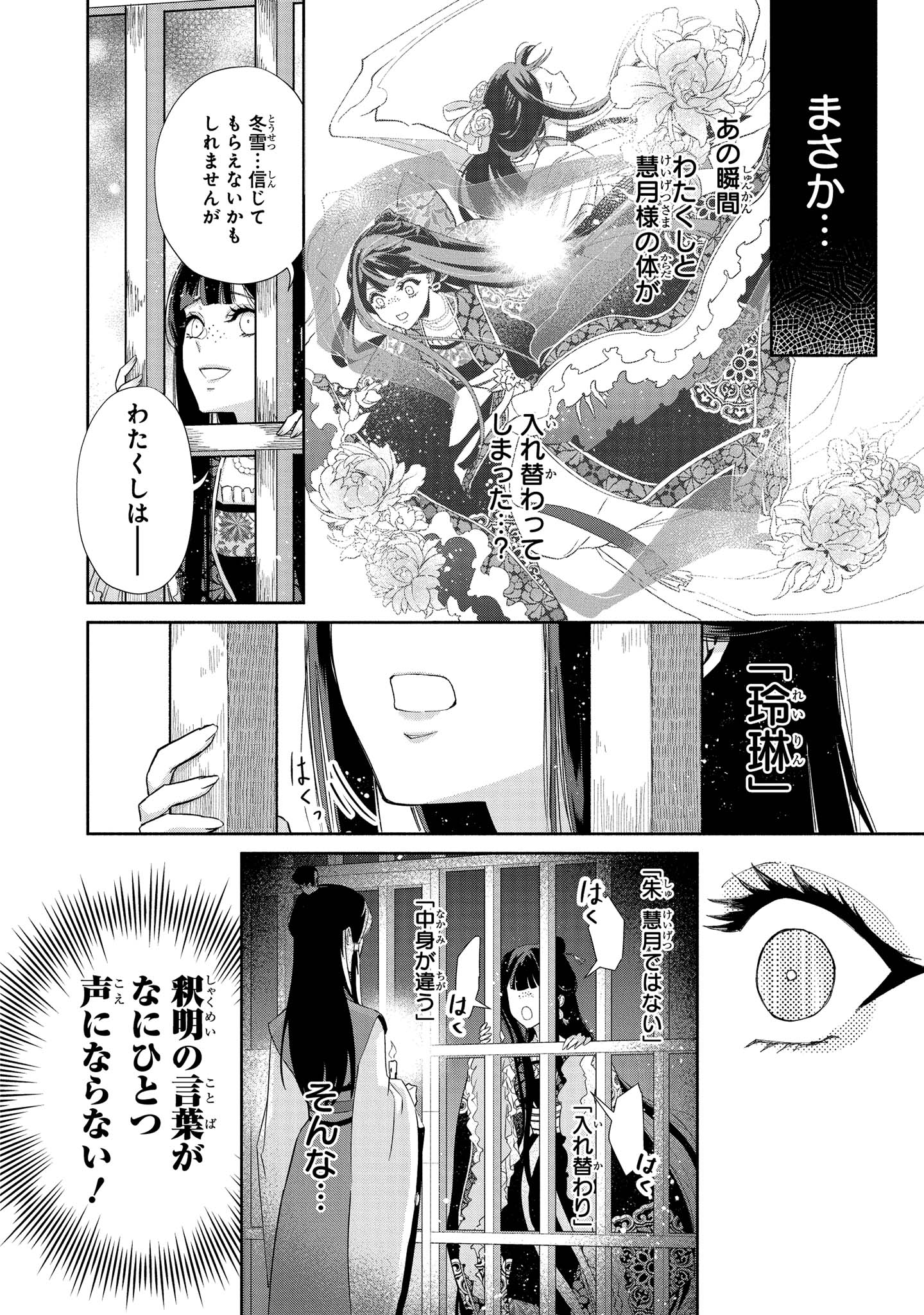 ふつつかな悪女