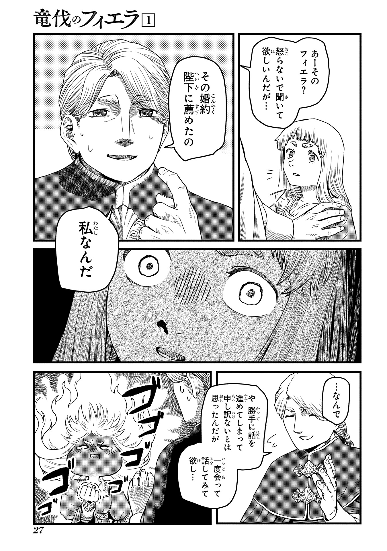 竜伐のフィエラ