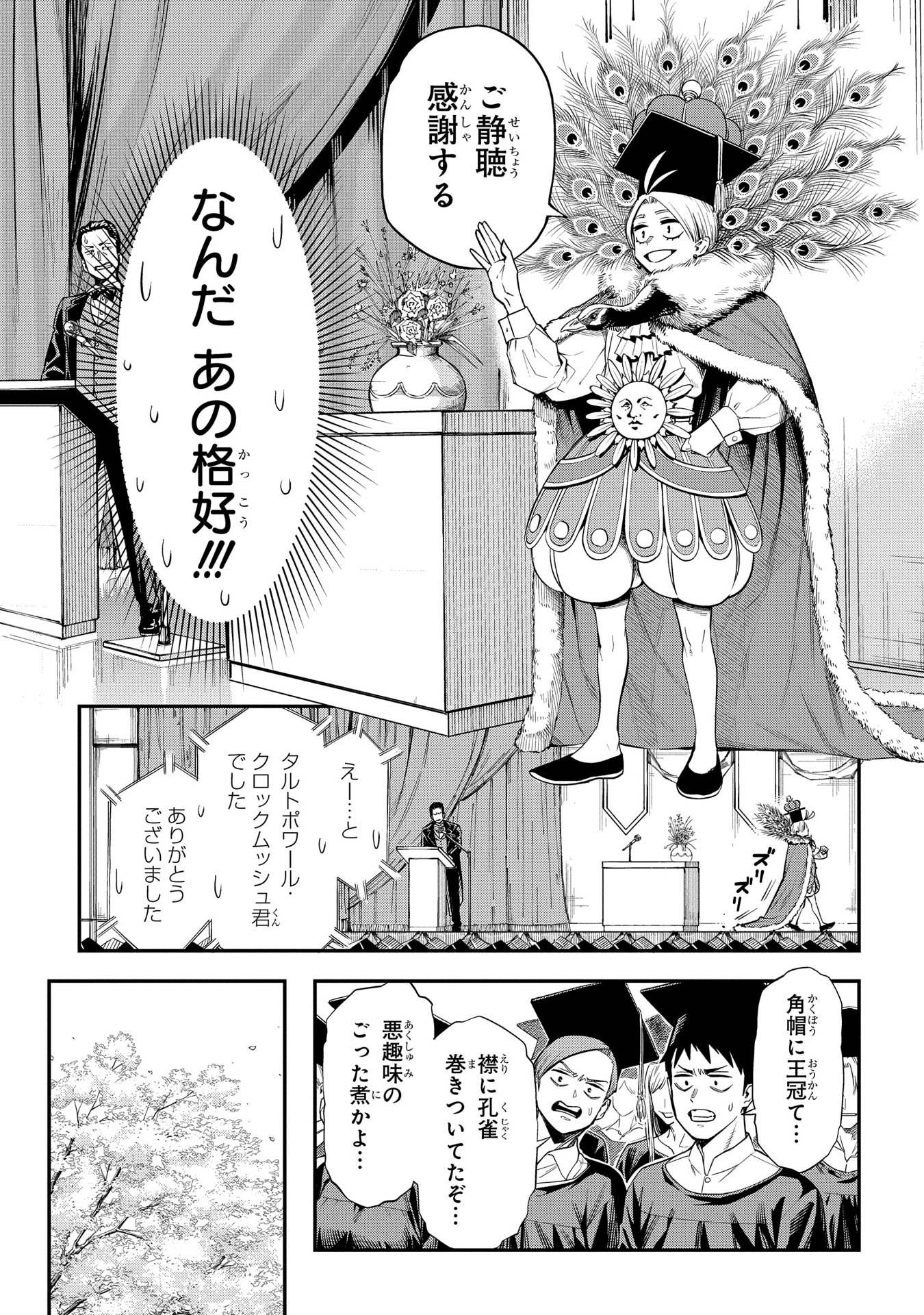 かませ犬の王冠