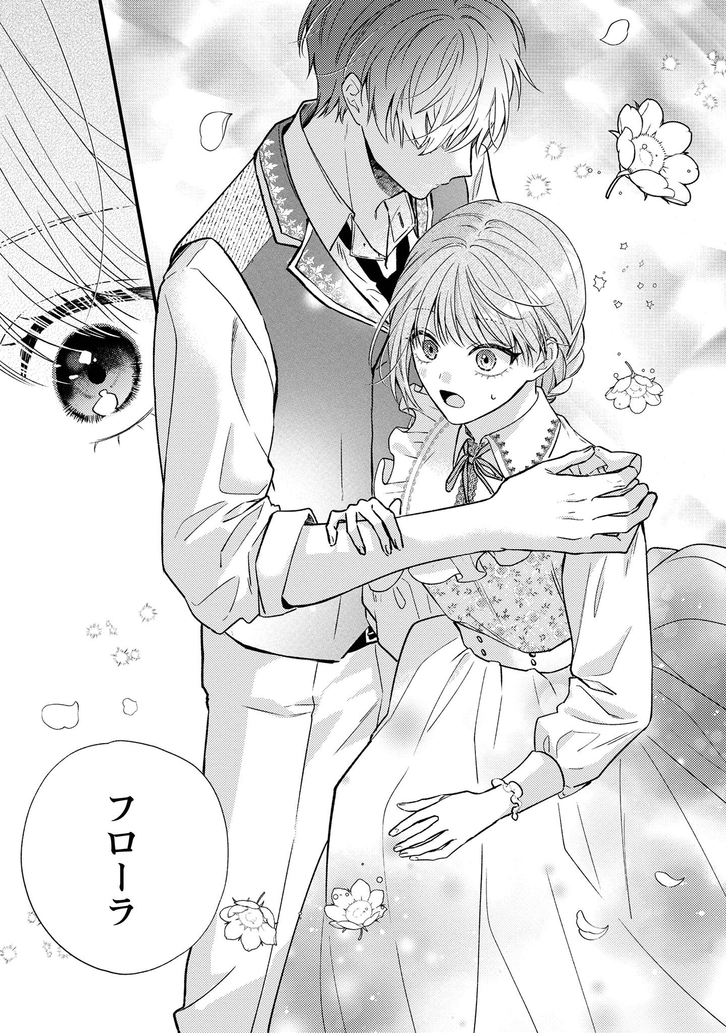 媚薬を盛った