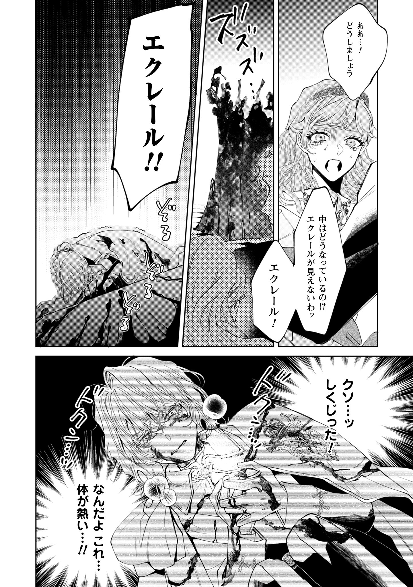 ひねくれ公爵は呪われ乙女に口説かれる