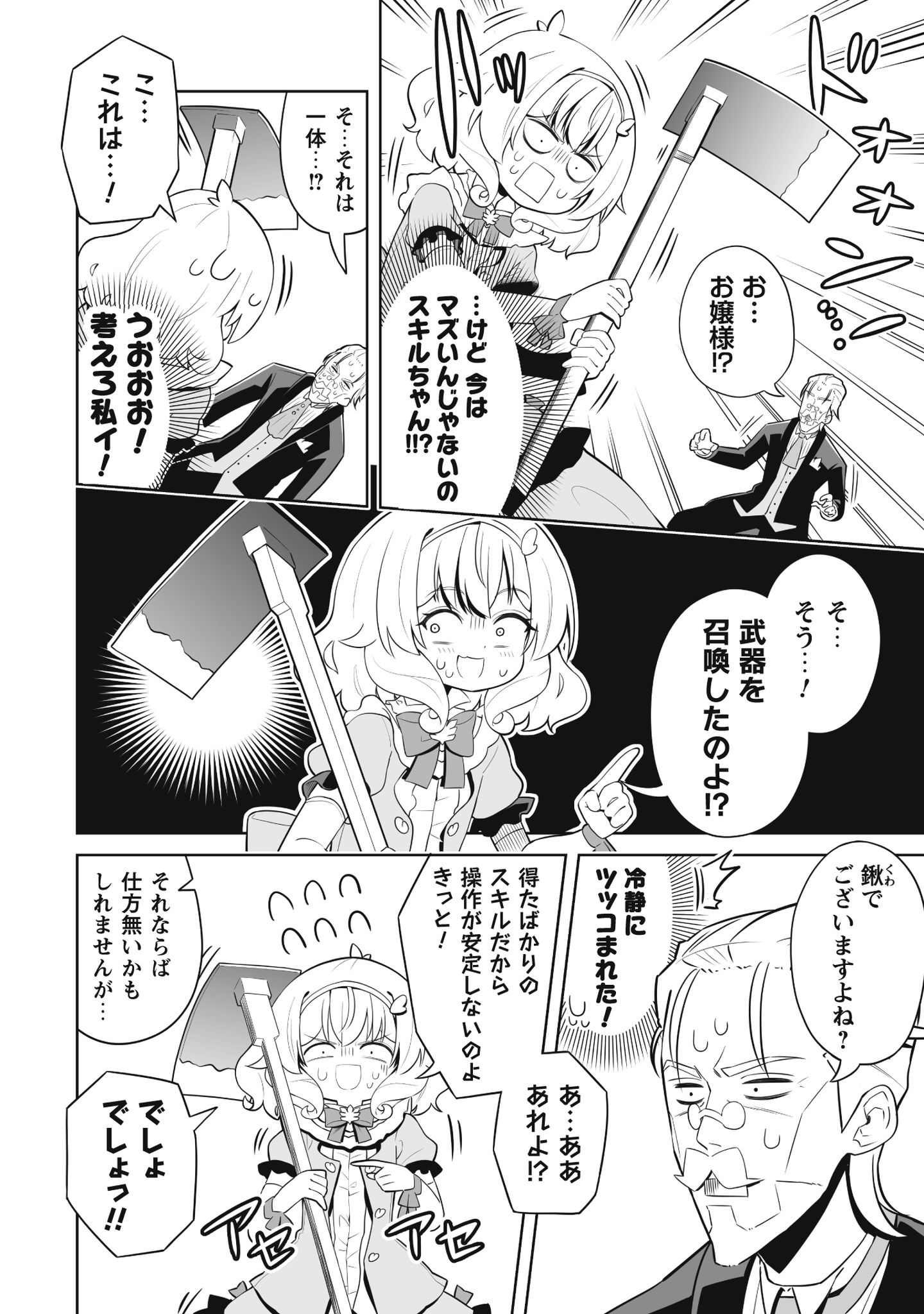 侯爵令嬢アグリ