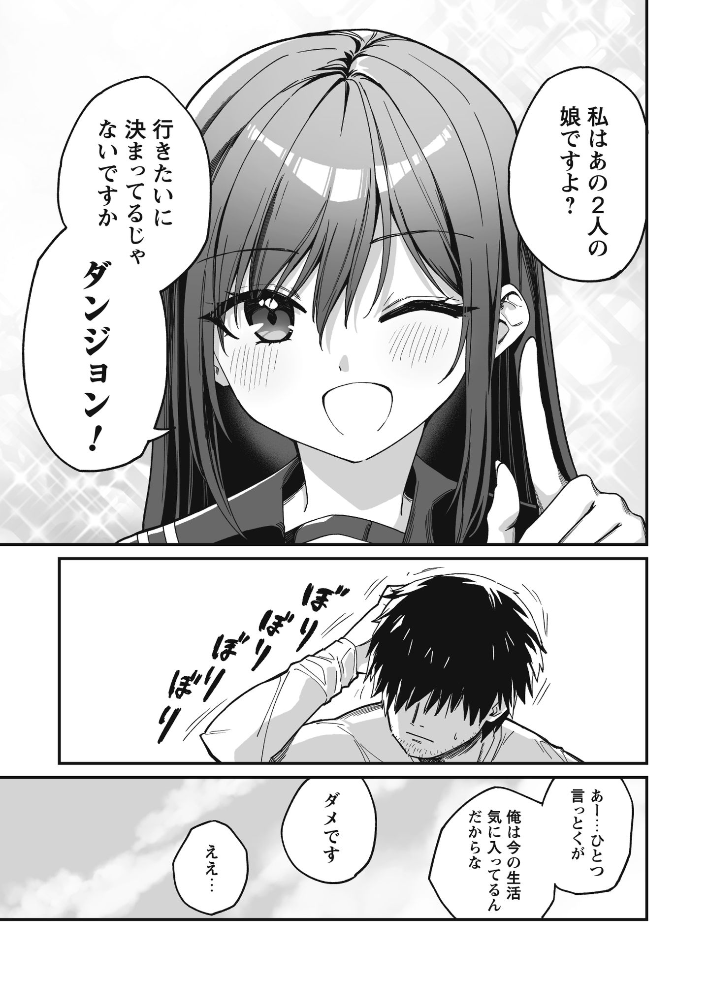 冴えない29