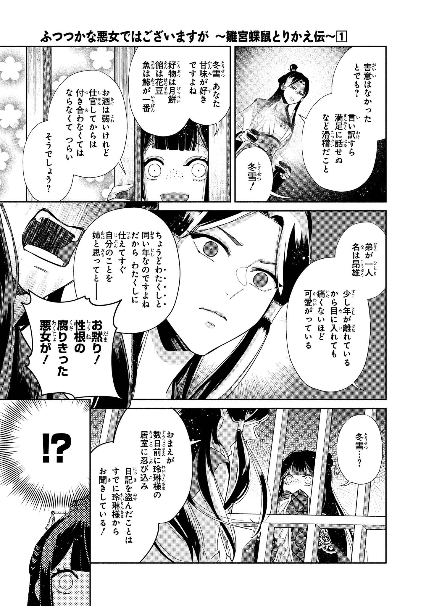 ふつつかな悪女