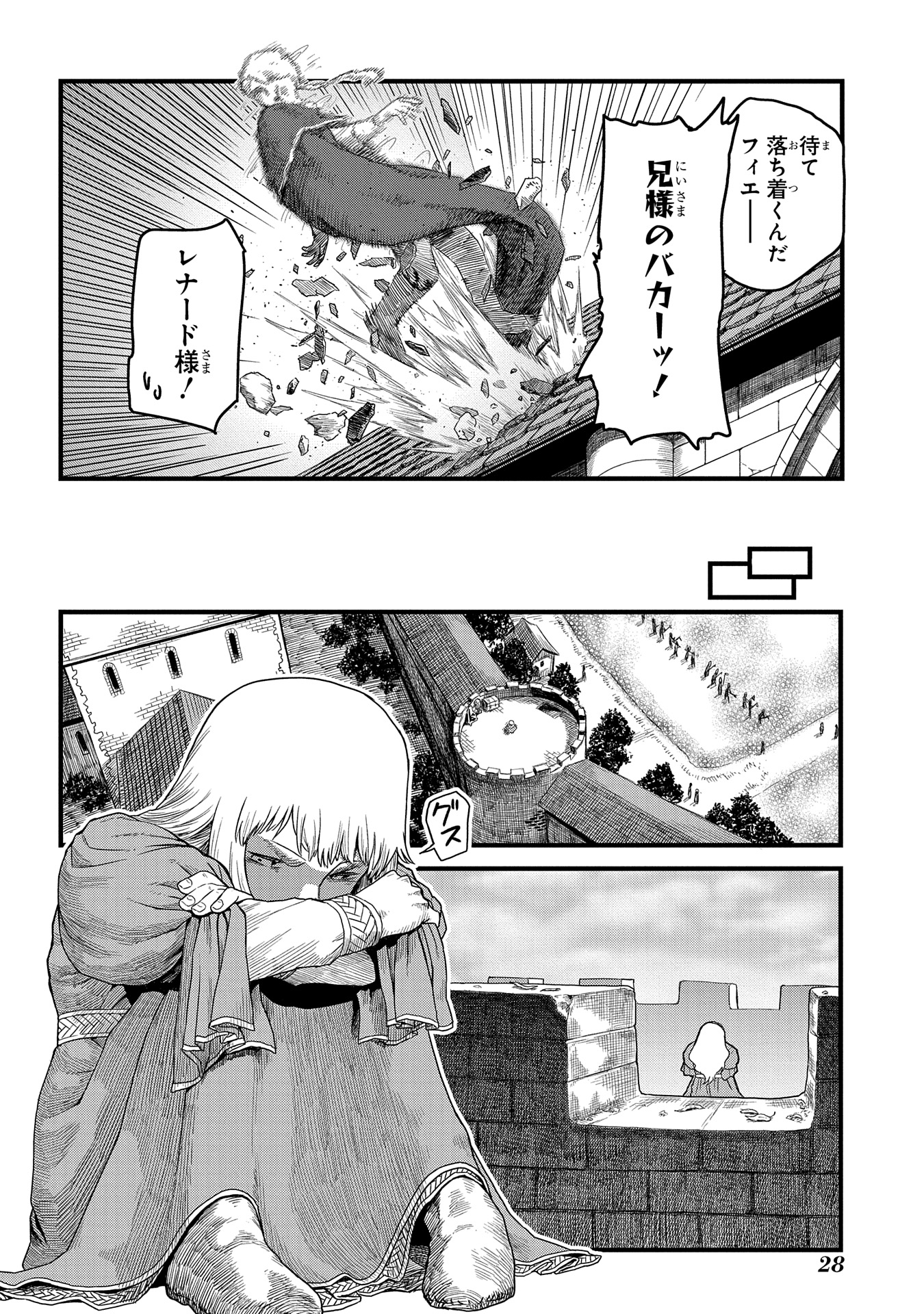 竜伐のフィエラ