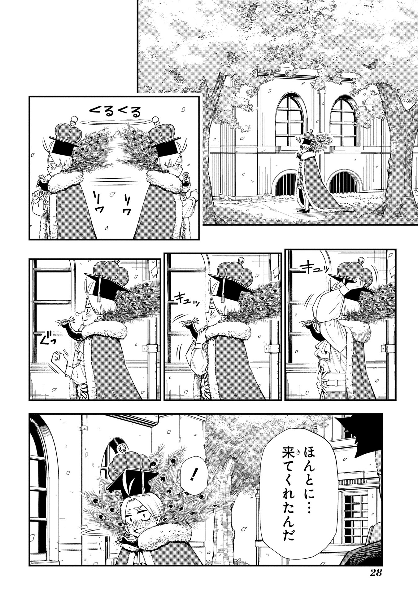 かませ犬の王冠