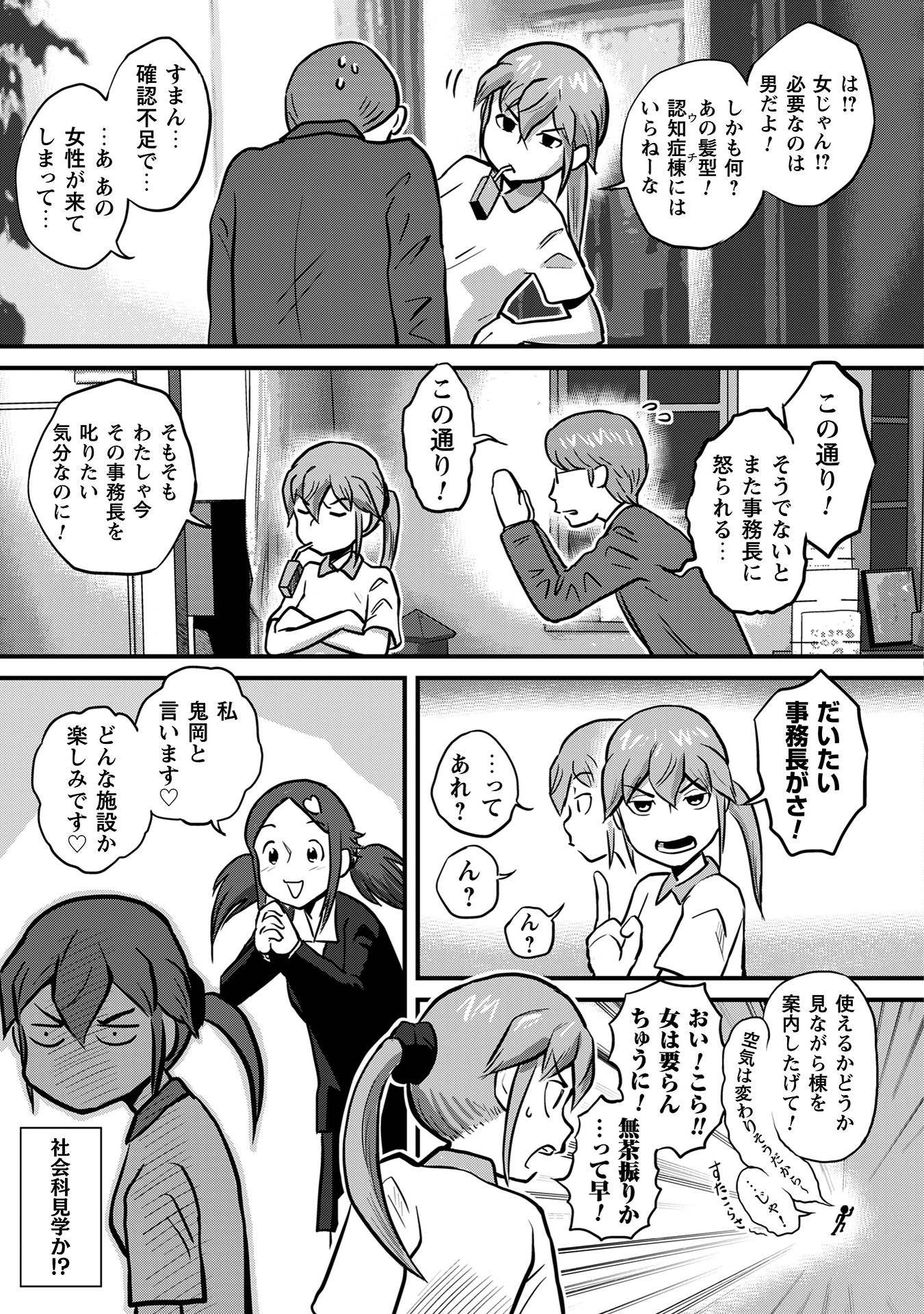 さくらと介護とオニオカメ!