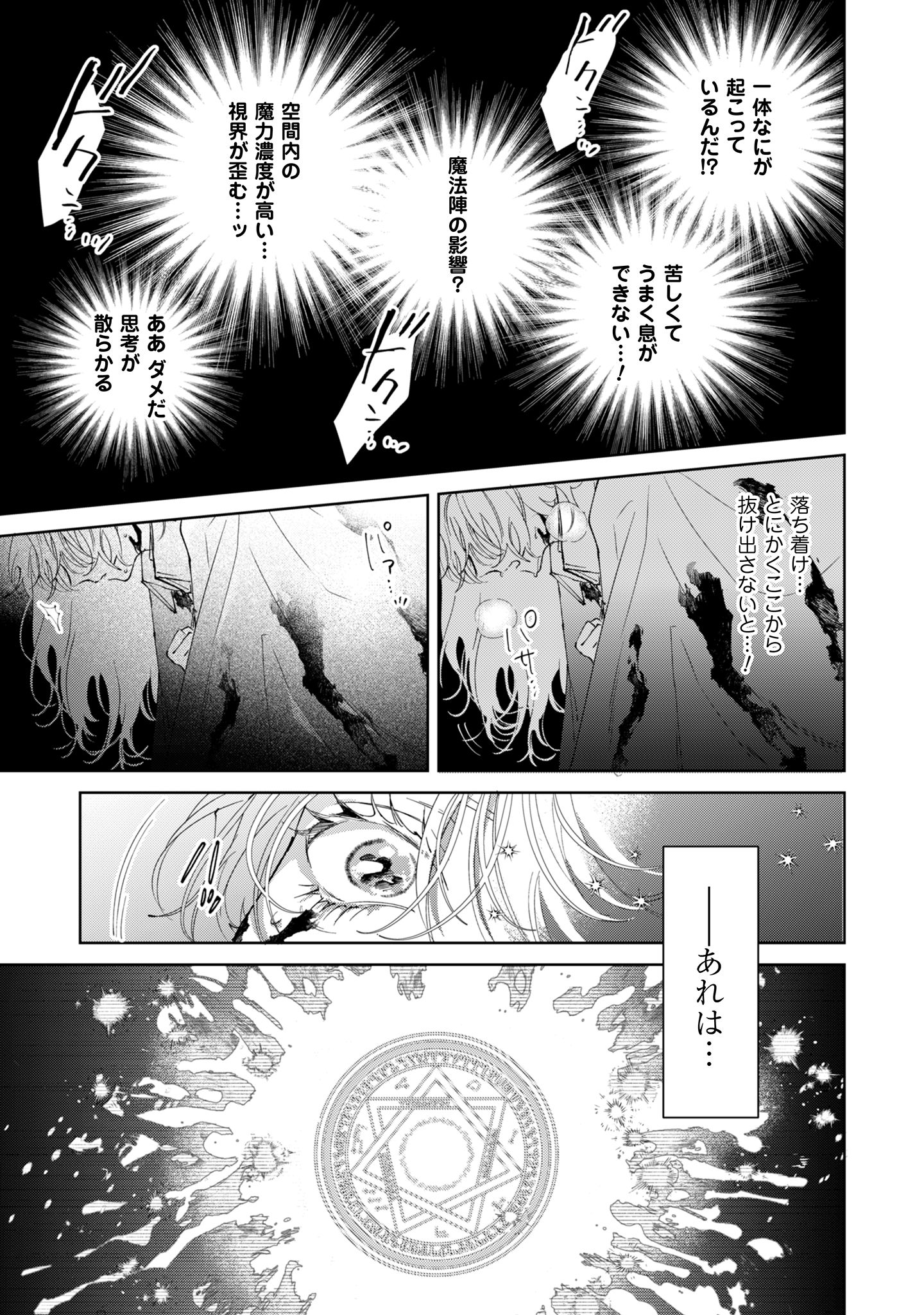 ひねくれ公爵は呪われ乙女に口説かれる