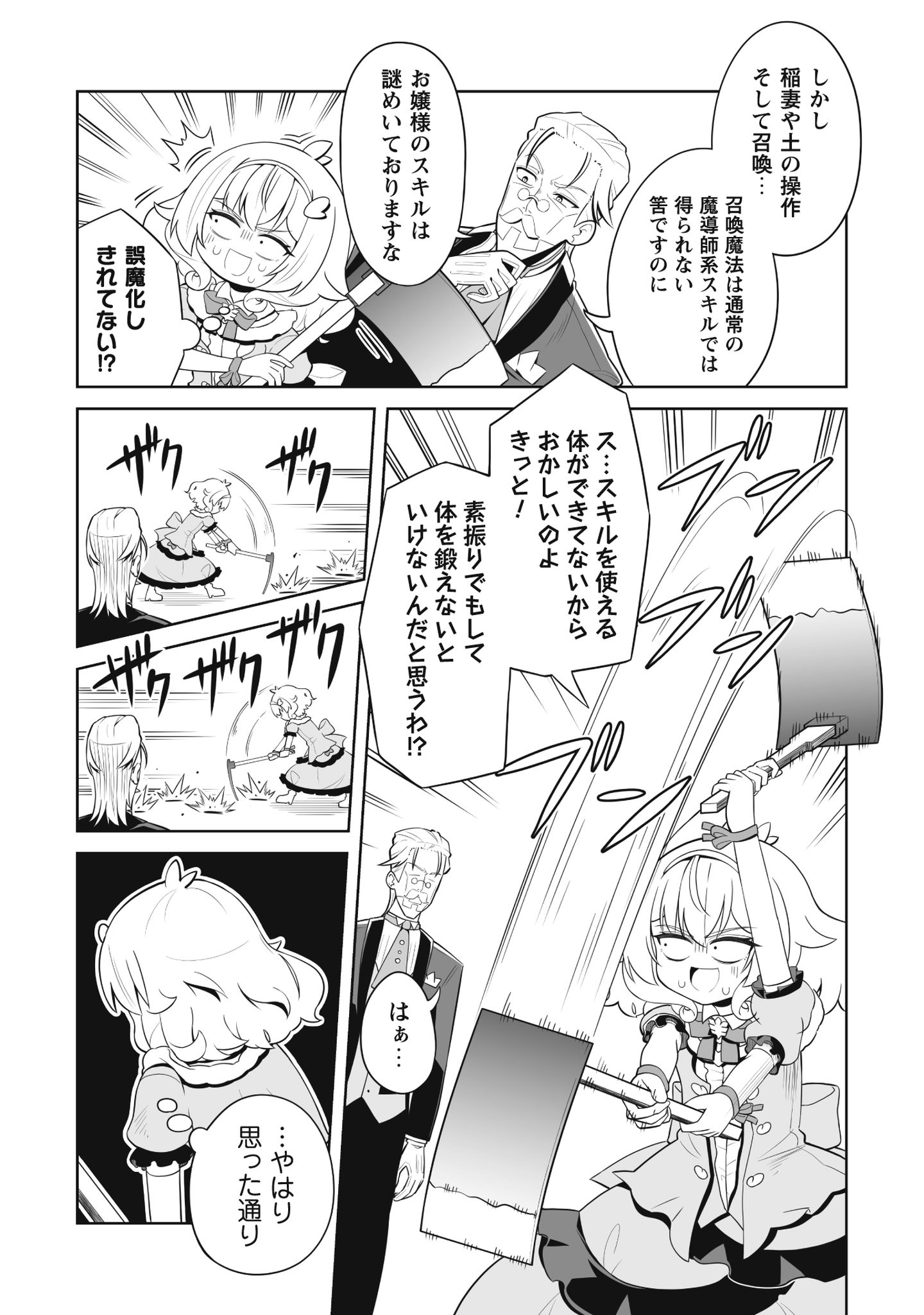 侯爵令嬢アグリ