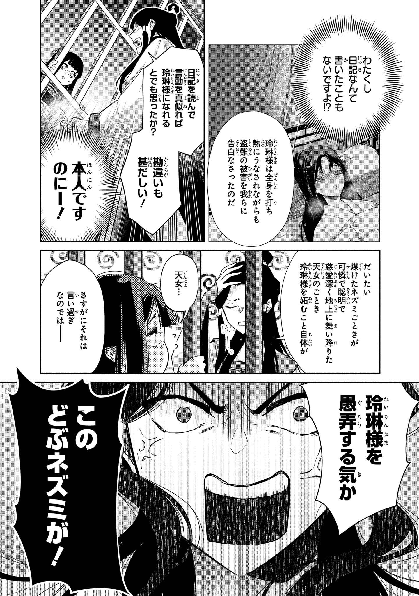 ふつつかな悪女