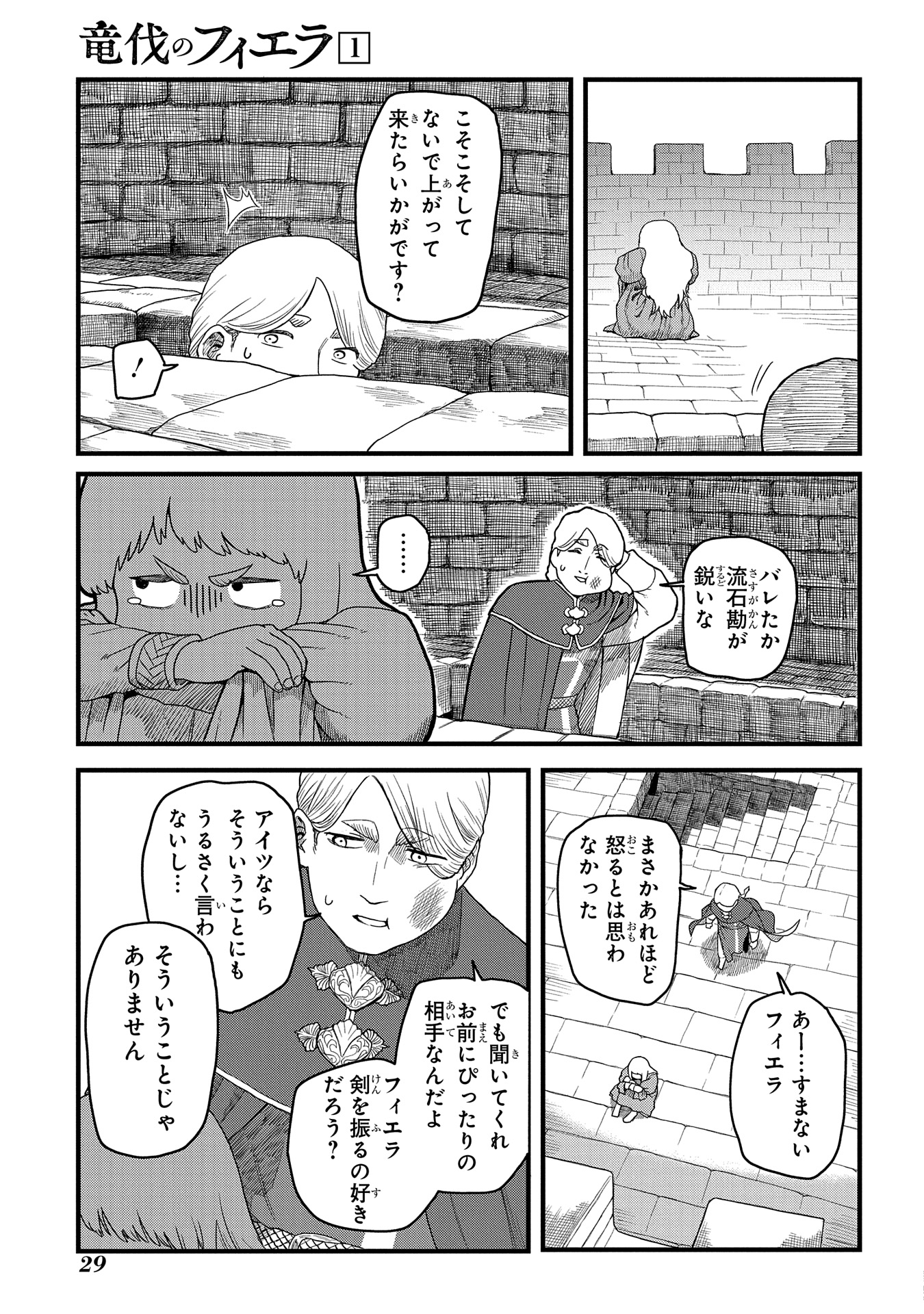 竜伐のフィエラ
