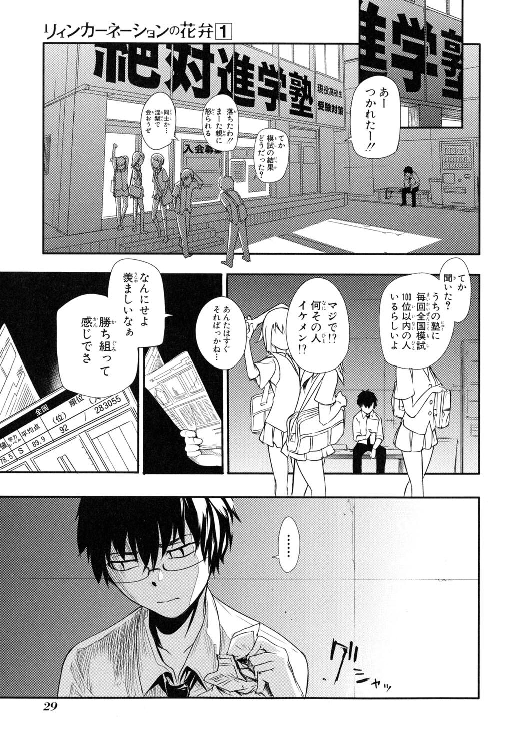 リィンカーネーション