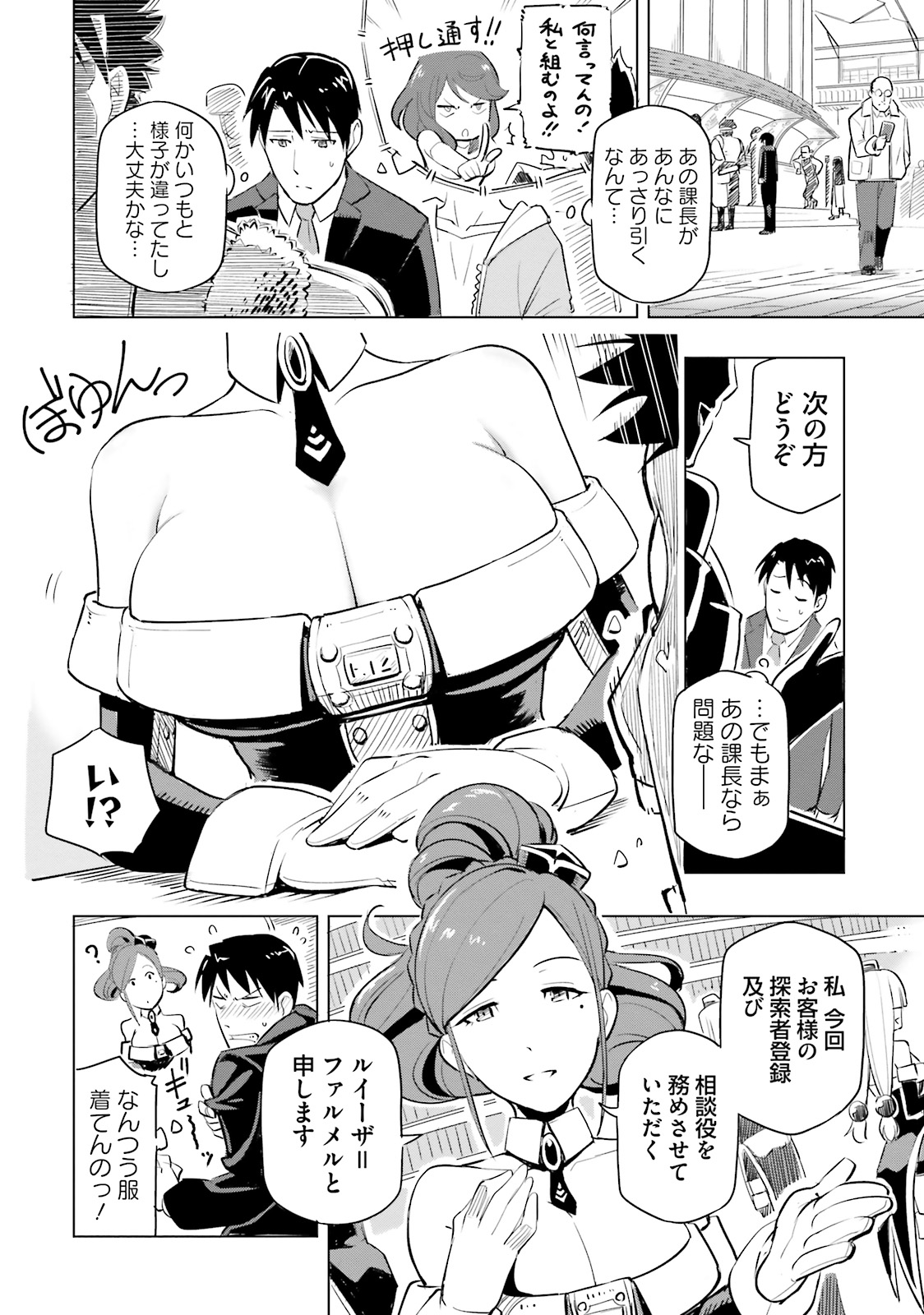 世界最強の後衛