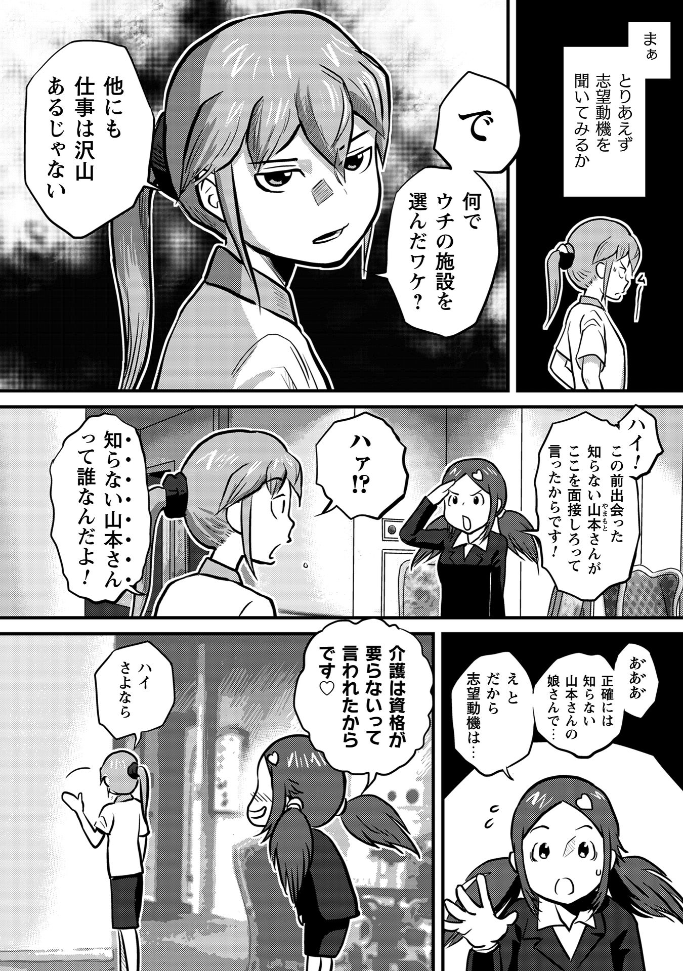 さくらと介護とオニオカメ!