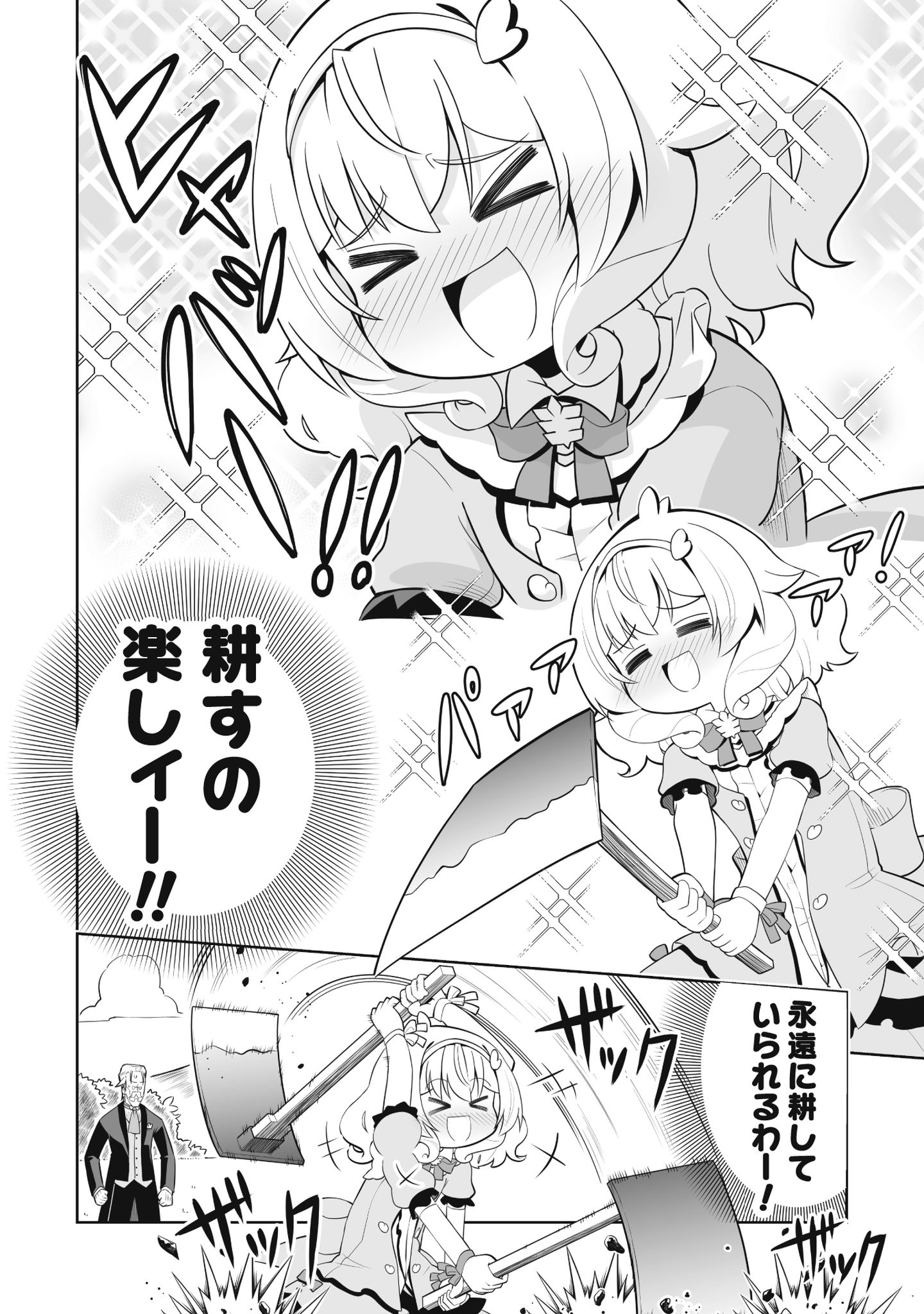 侯爵令嬢アグリ