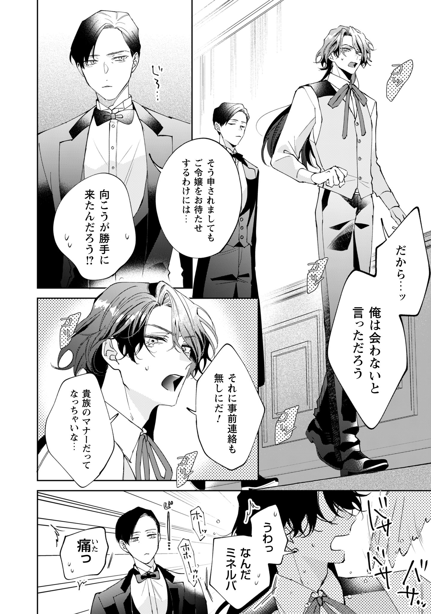 ひねくれ公爵は呪われ乙女に口説かれる