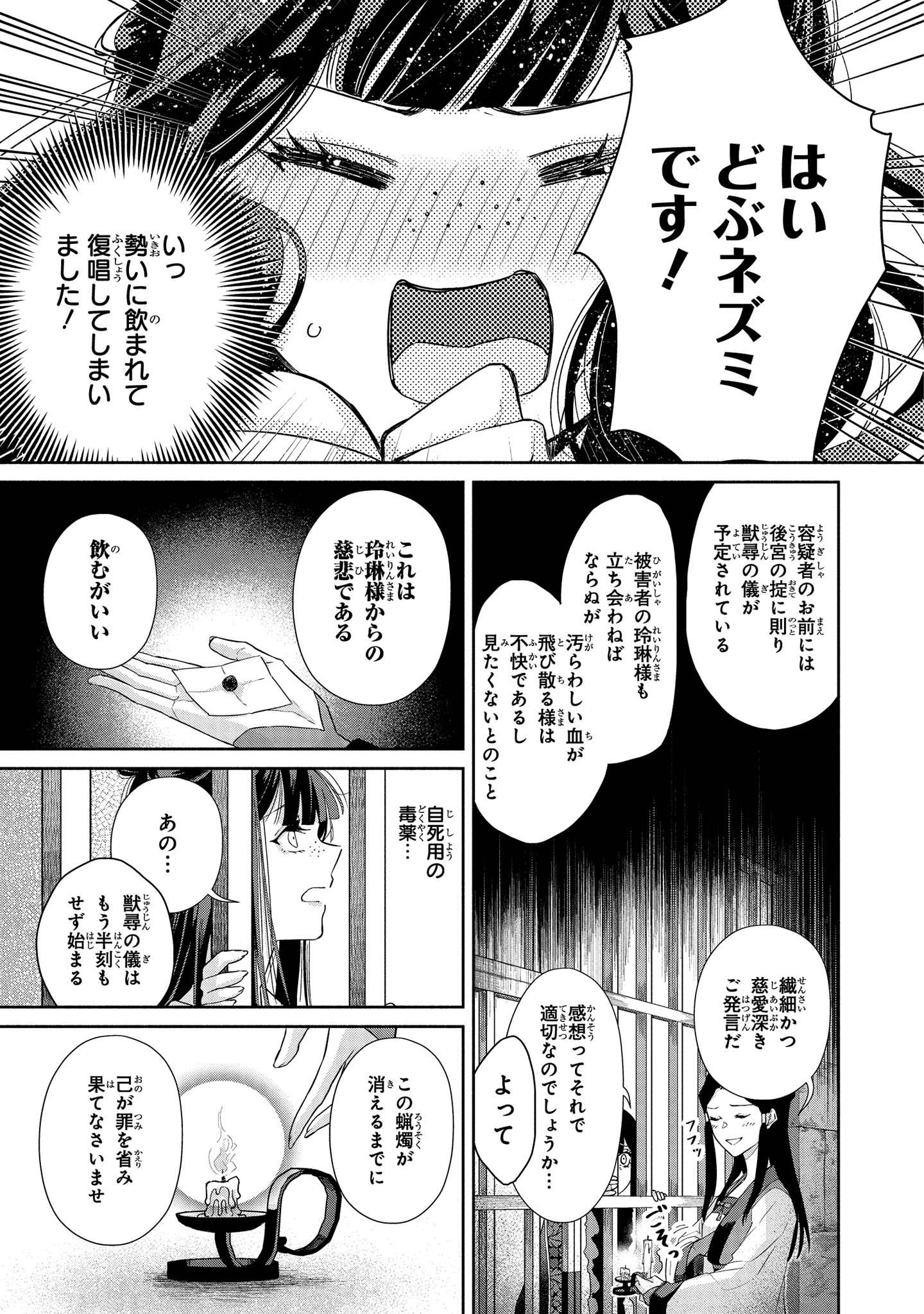 ふつつかな悪女