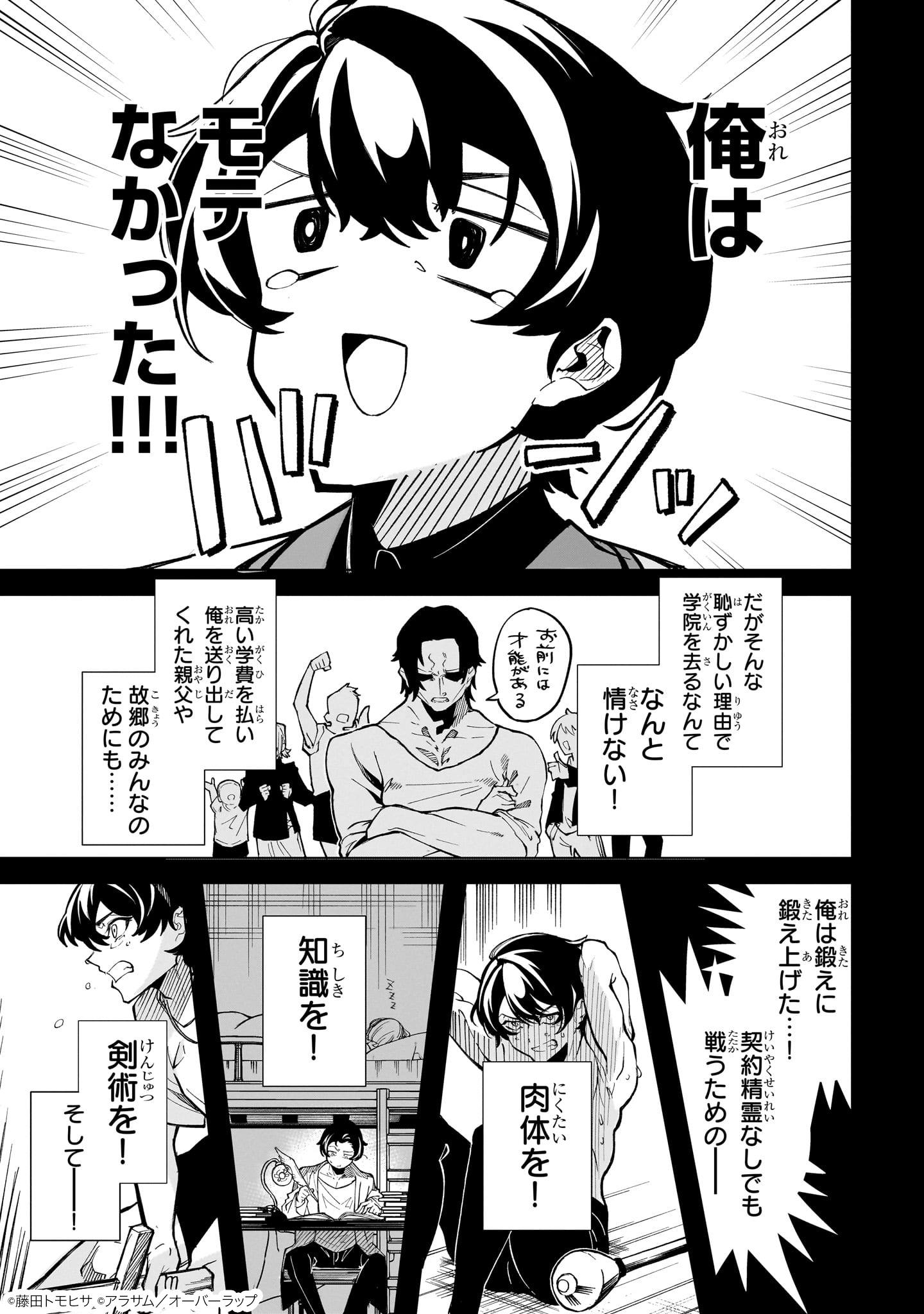 真の実力を隠していると思われてる精霊師