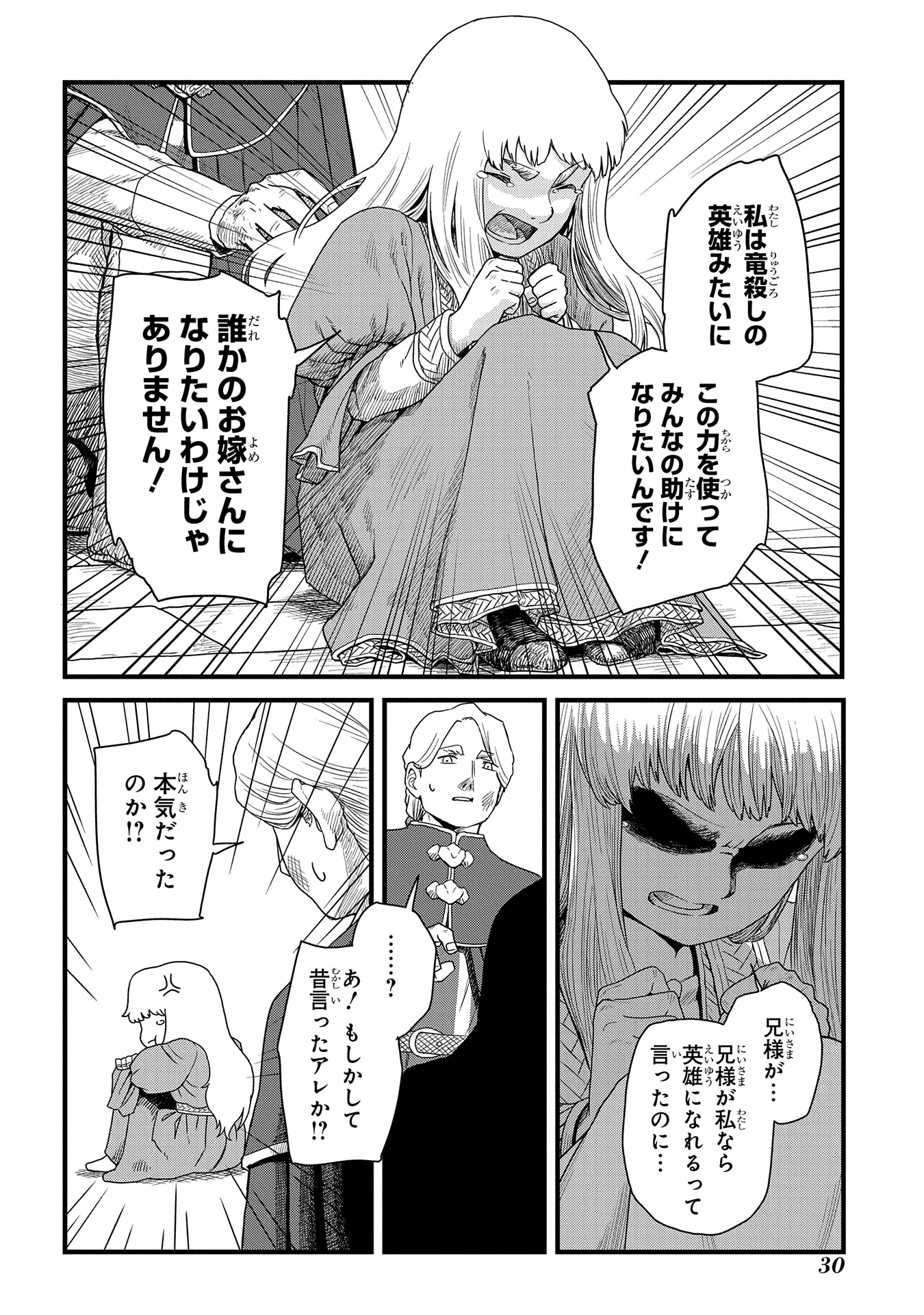 竜伐のフィエラ