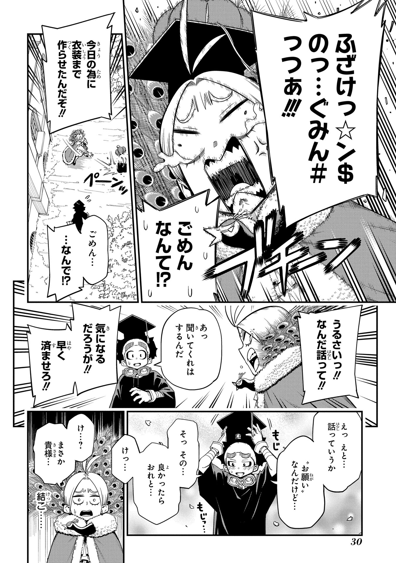 かませ犬の王冠