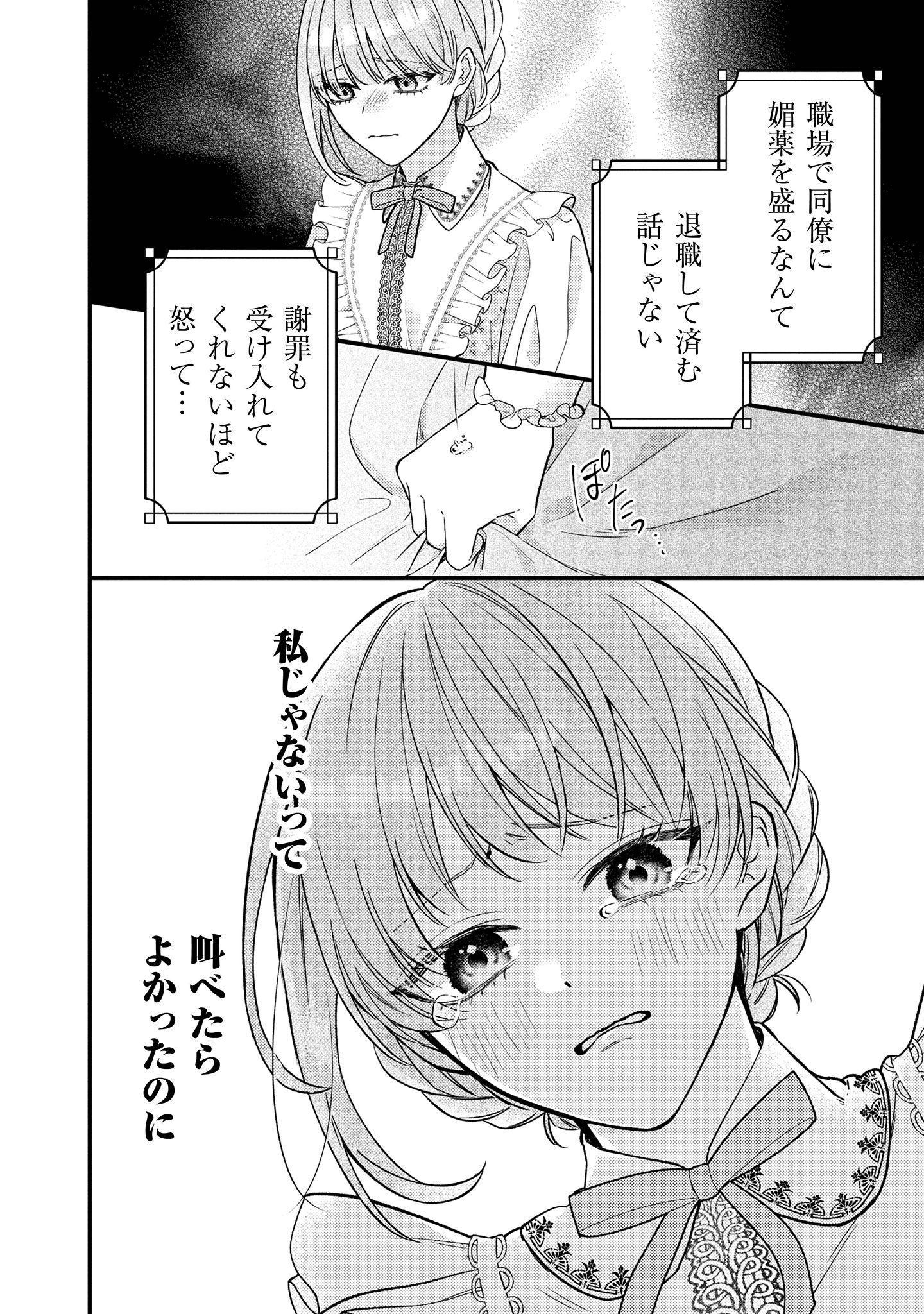 媚薬を盛った