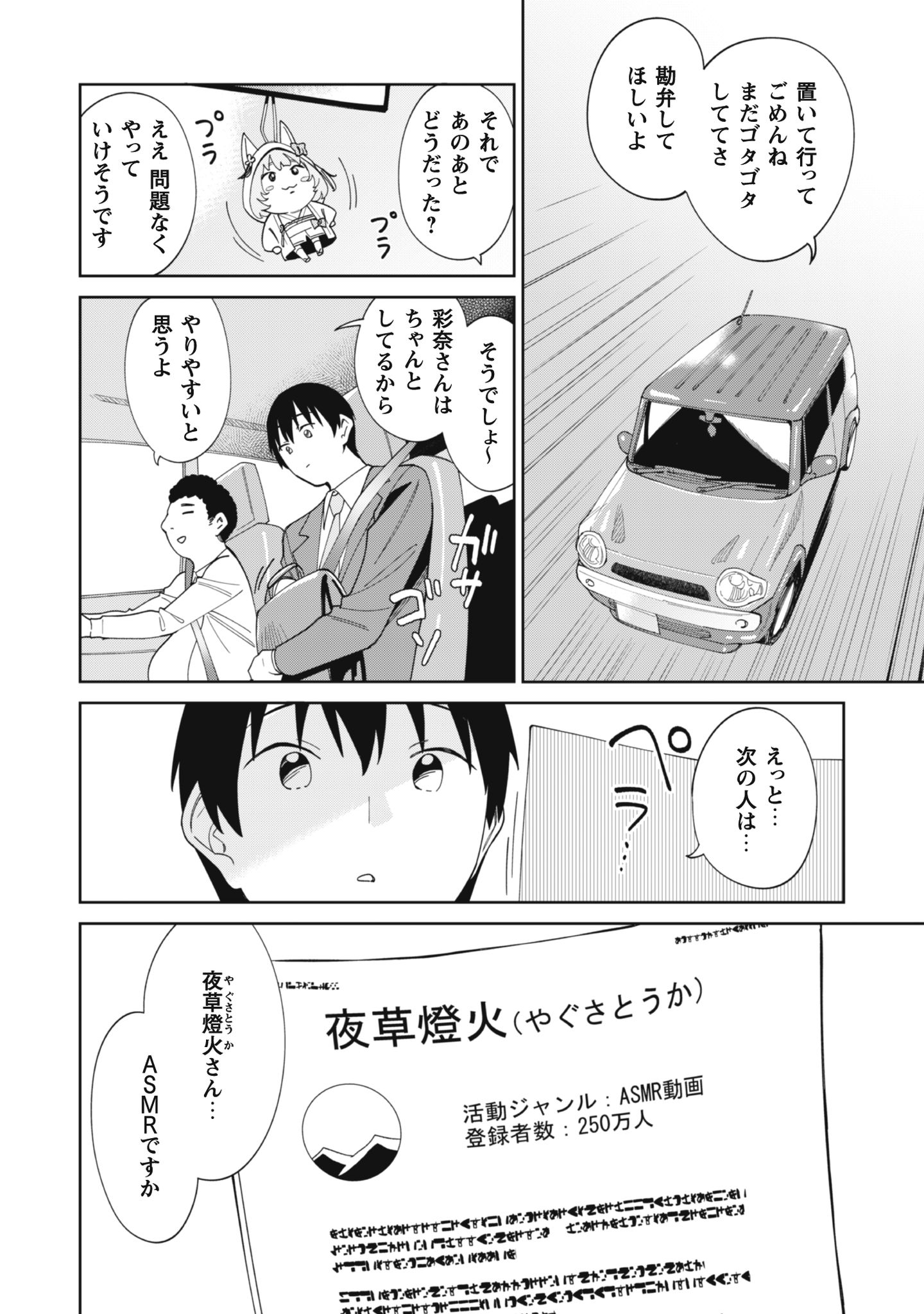 人気配信者たちのマネージャーになったら