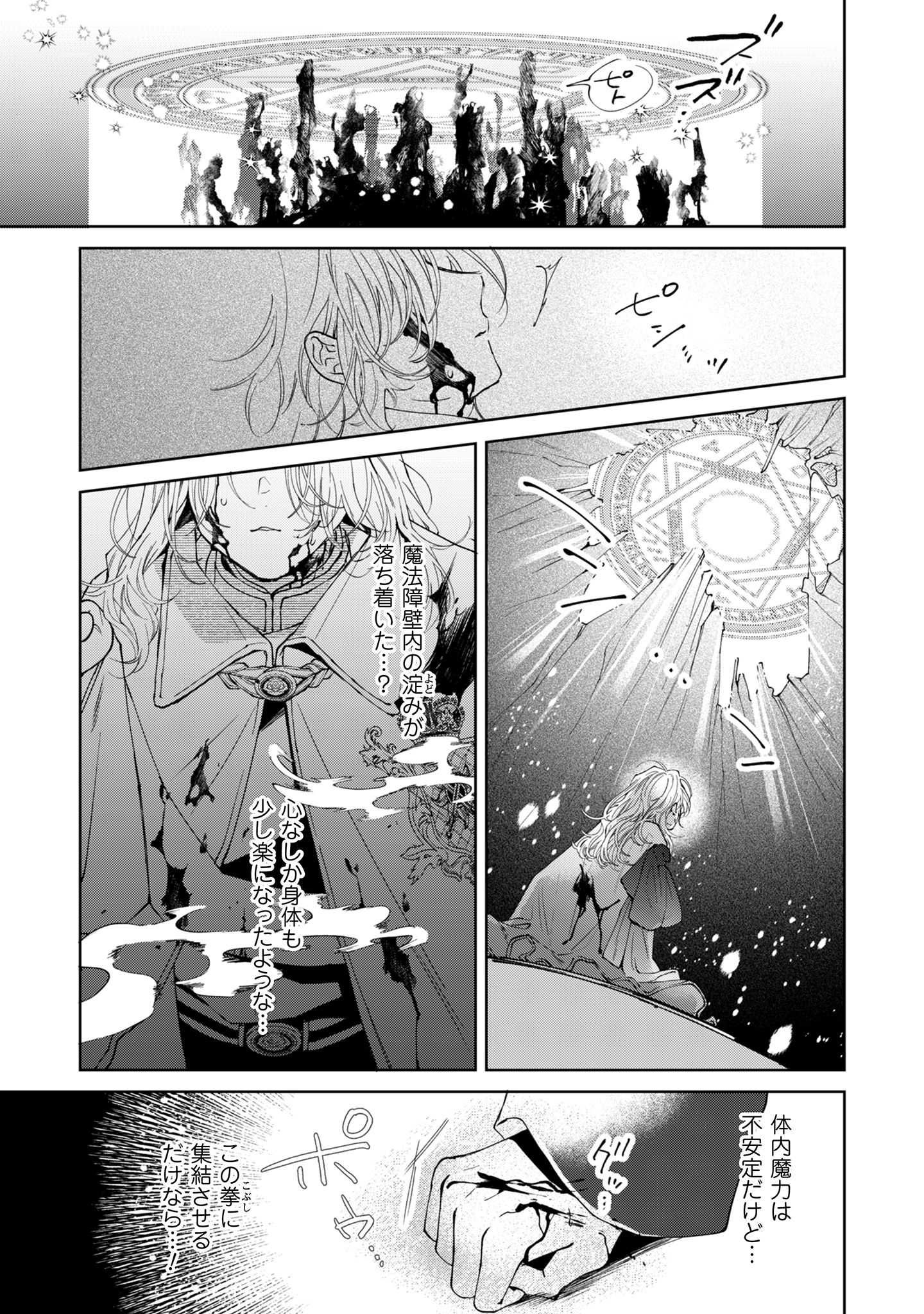 ひねくれ公爵は呪われ乙女に口説かれる