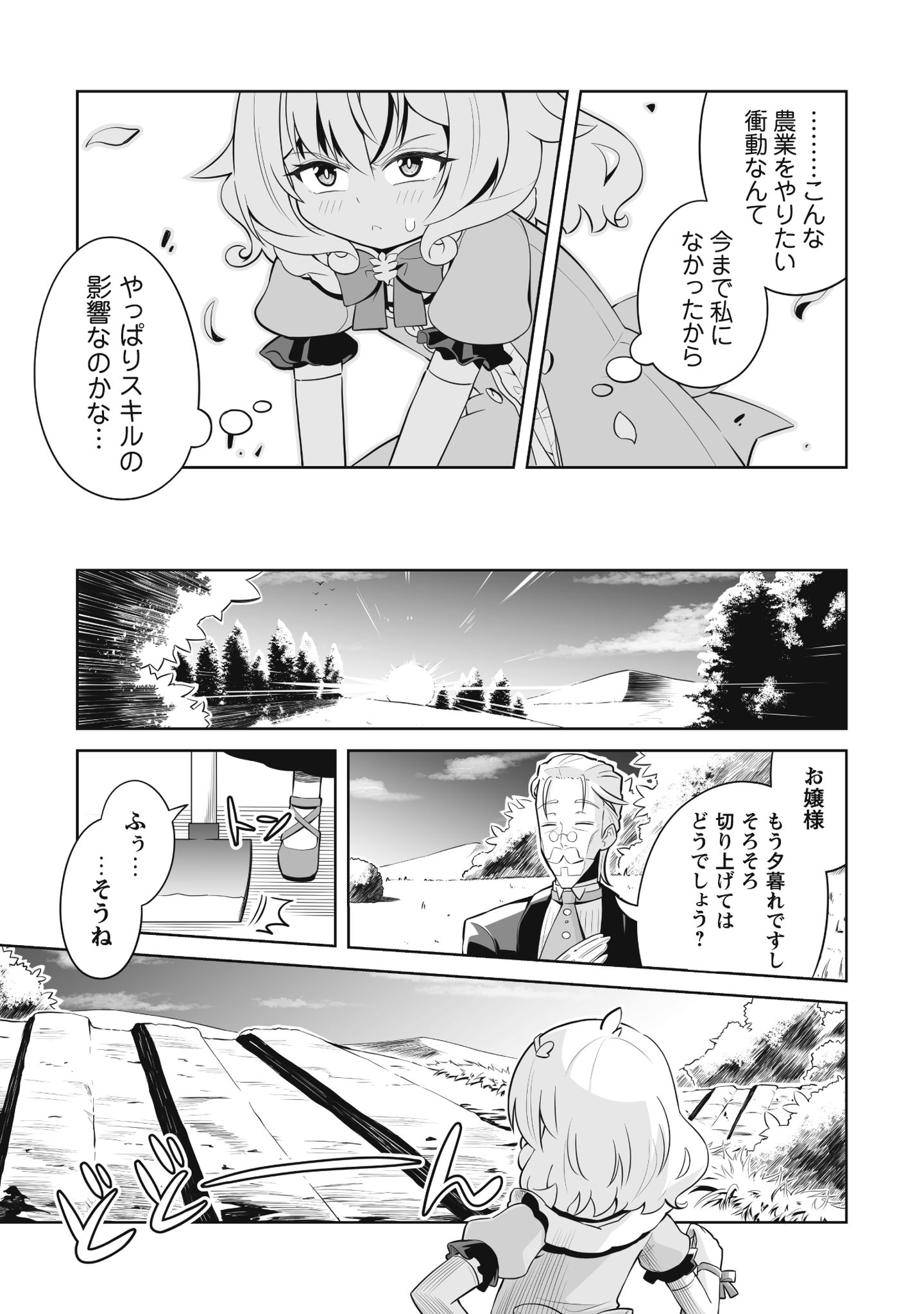 侯爵令嬢アグリ
