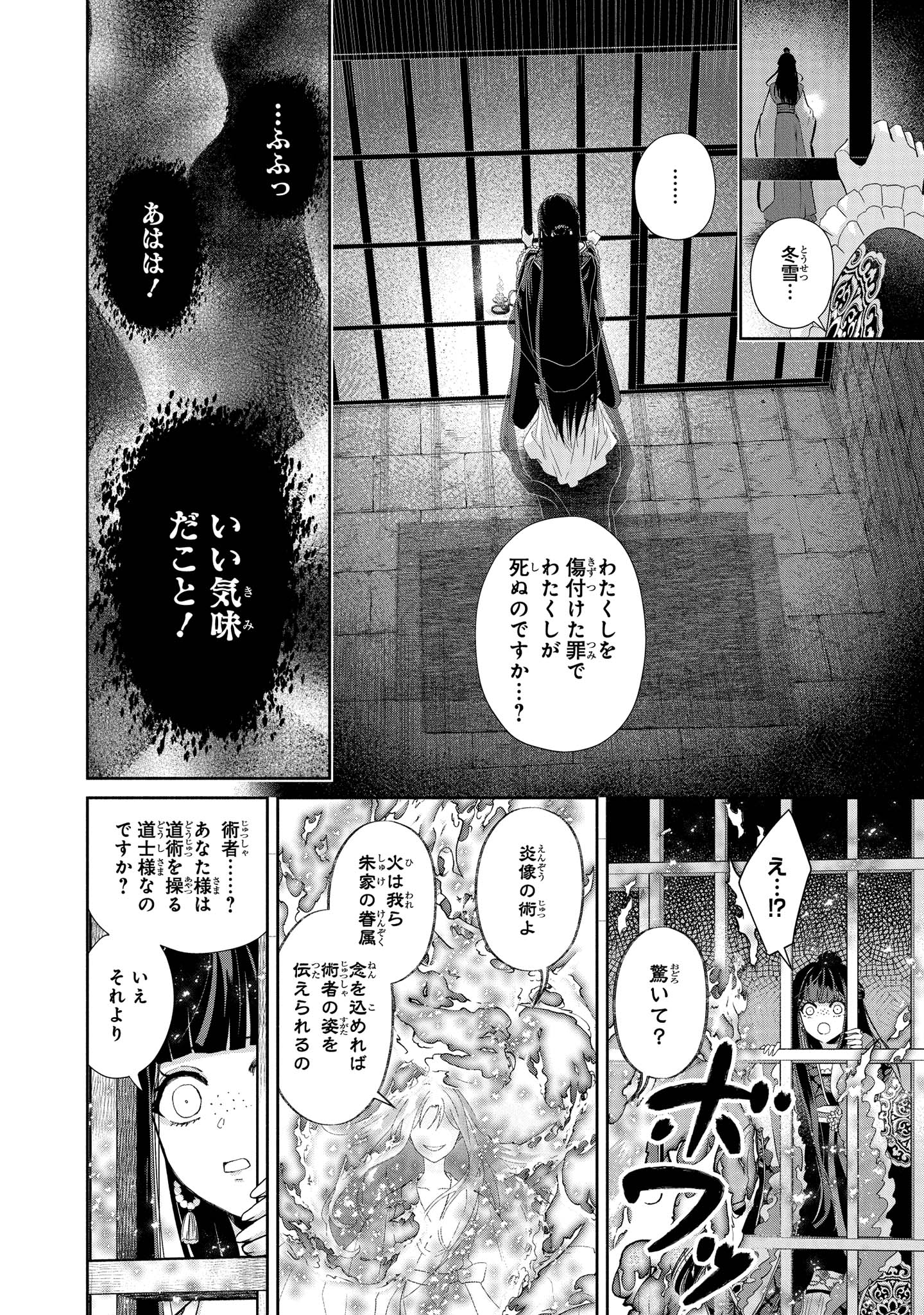 ふつつかな悪女