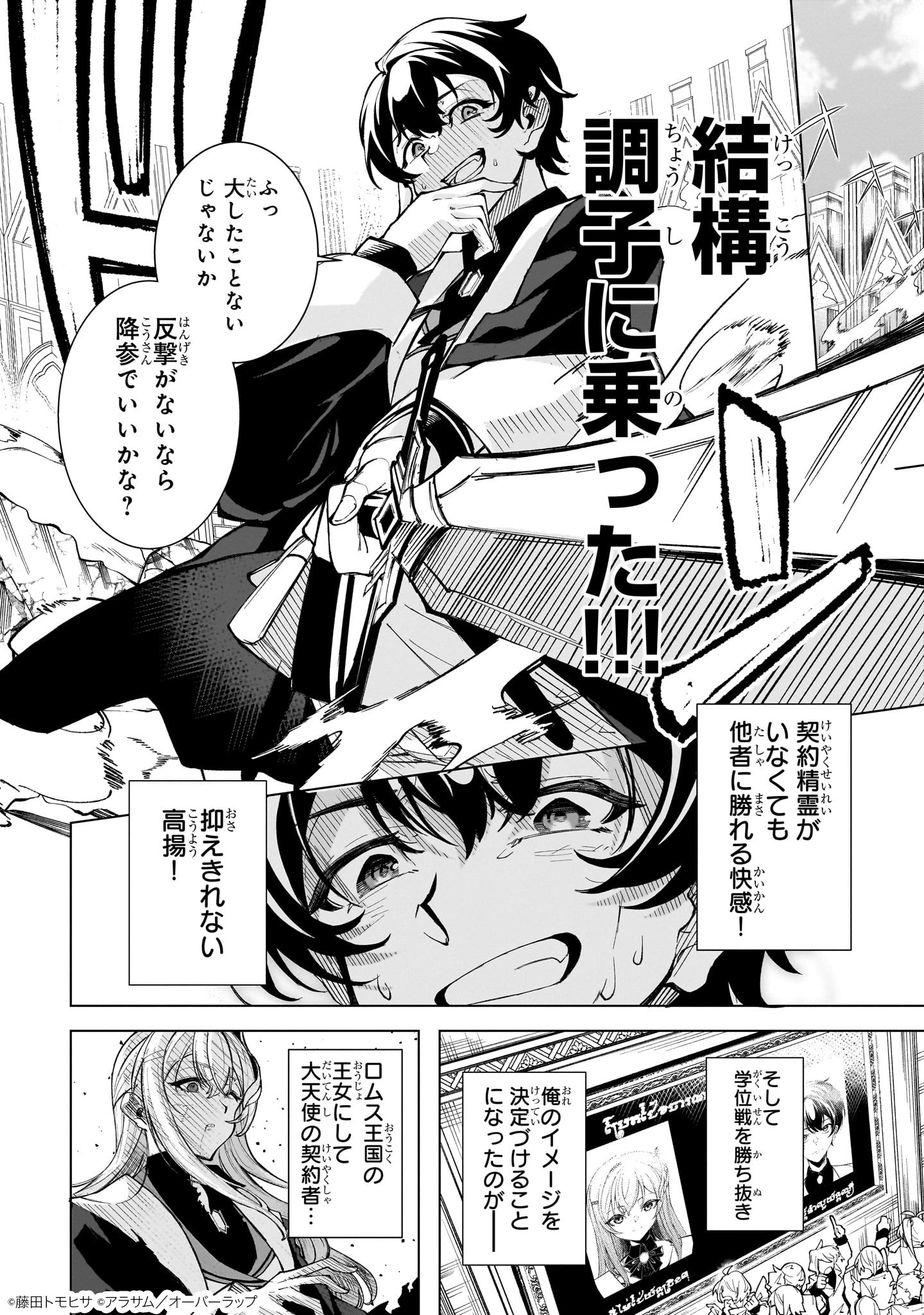 真の実力を隠していると思われてる精霊師