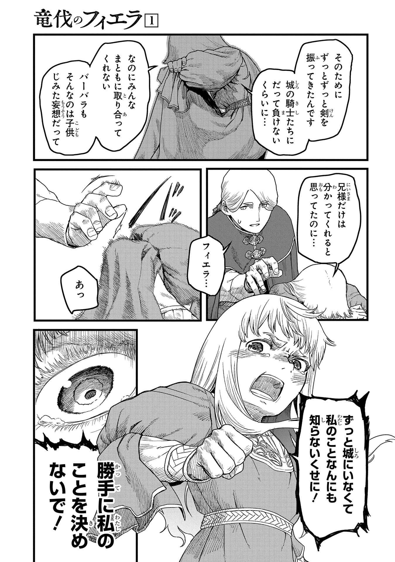 竜伐のフィエラ