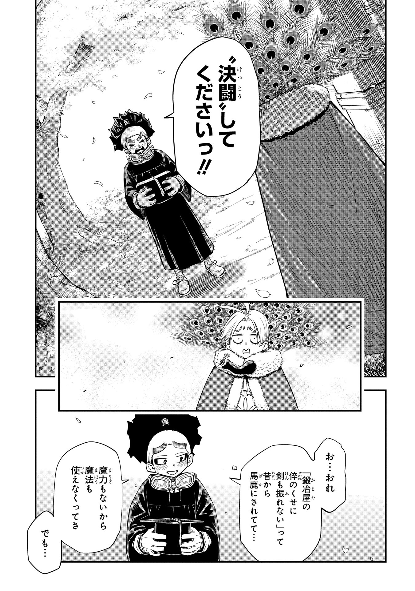 かませ犬の王冠